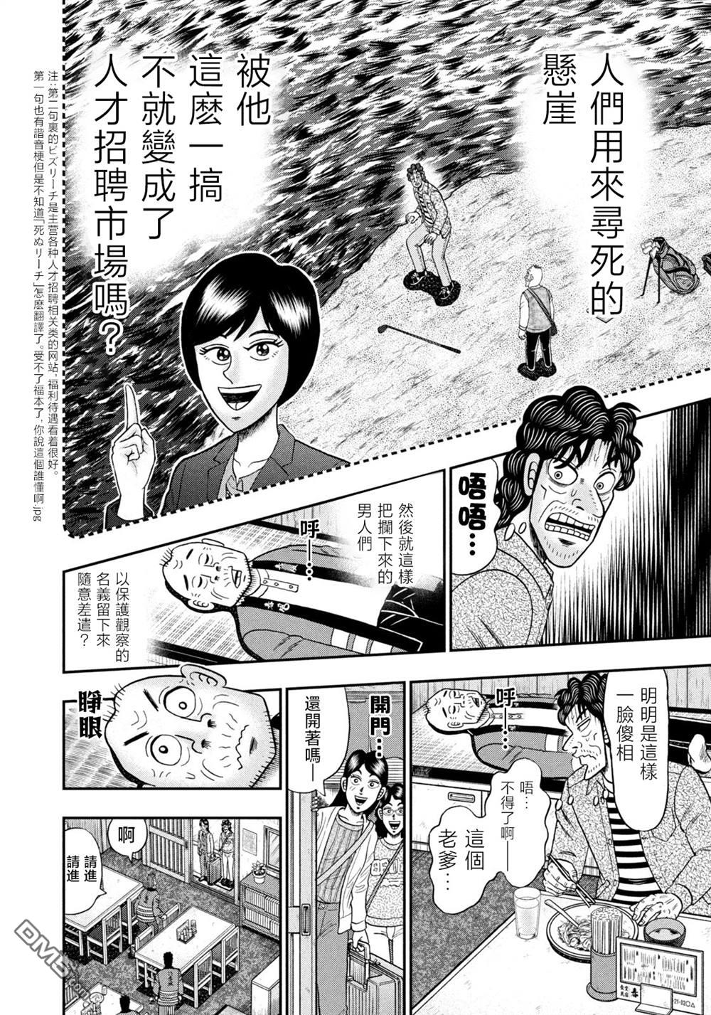 二阶堂地狱高尔夫 第28话 第18页