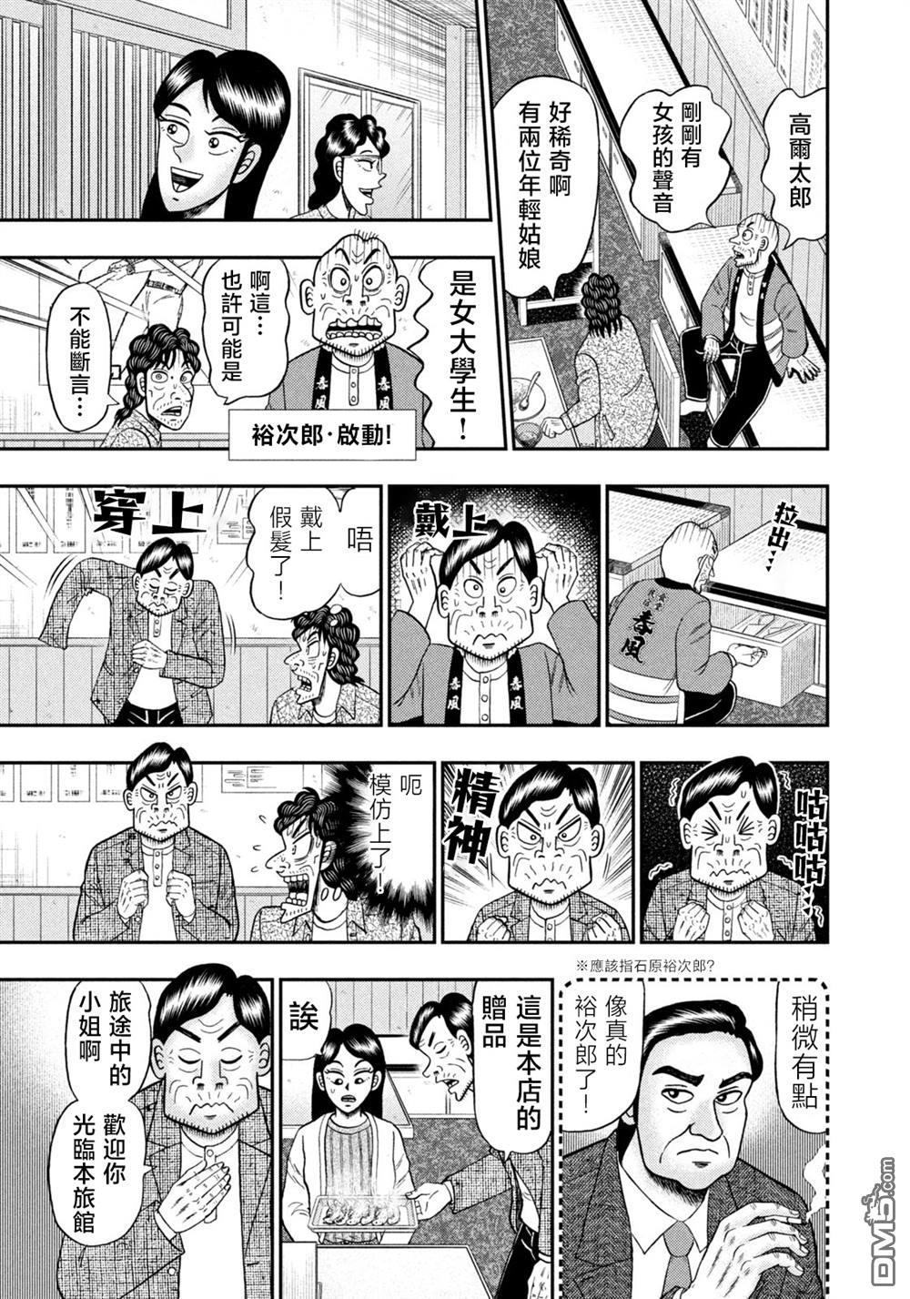 二阶堂地狱高尔夫 第28话 第19页