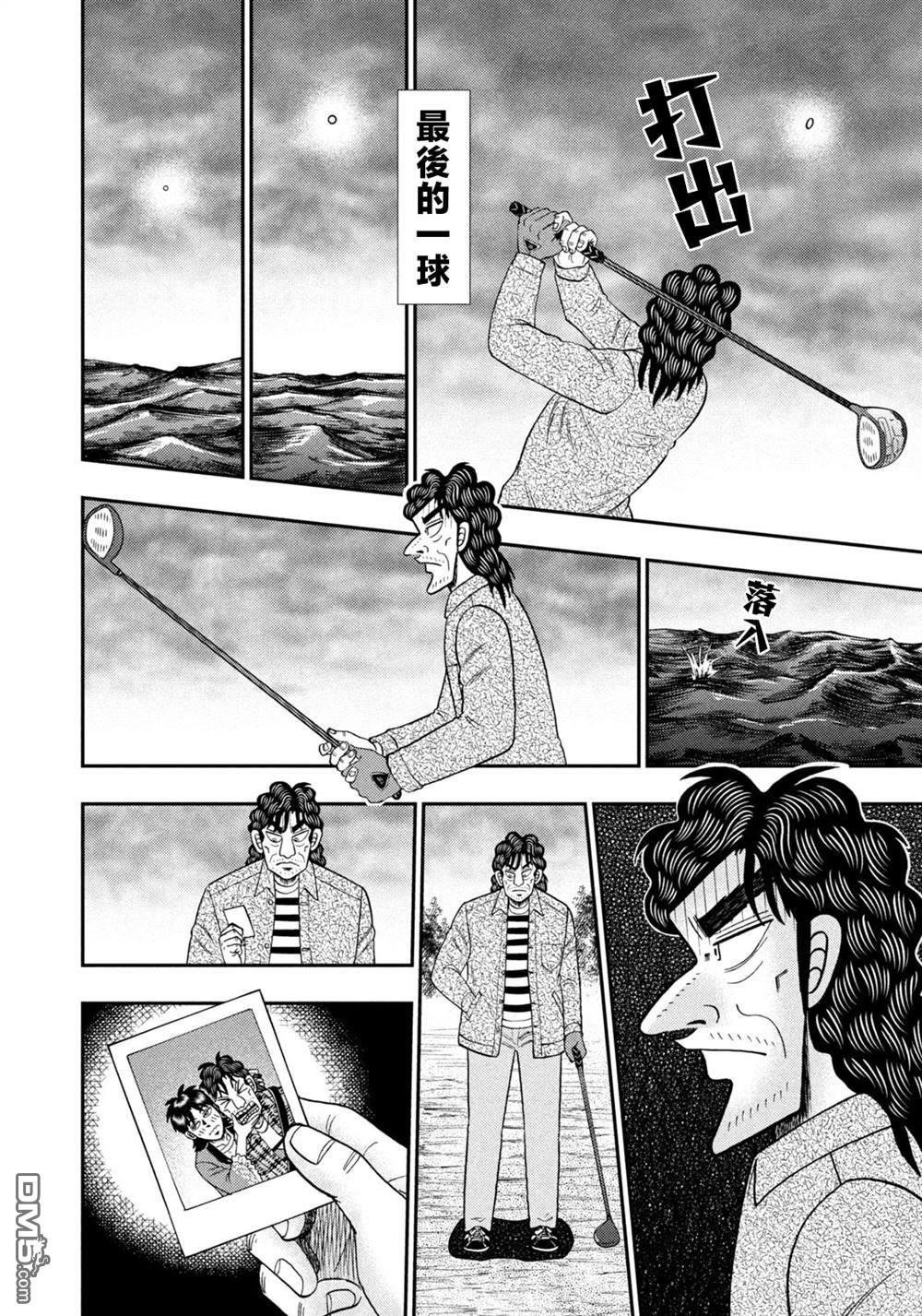 二阶堂地狱高尔夫 第28话 第2页