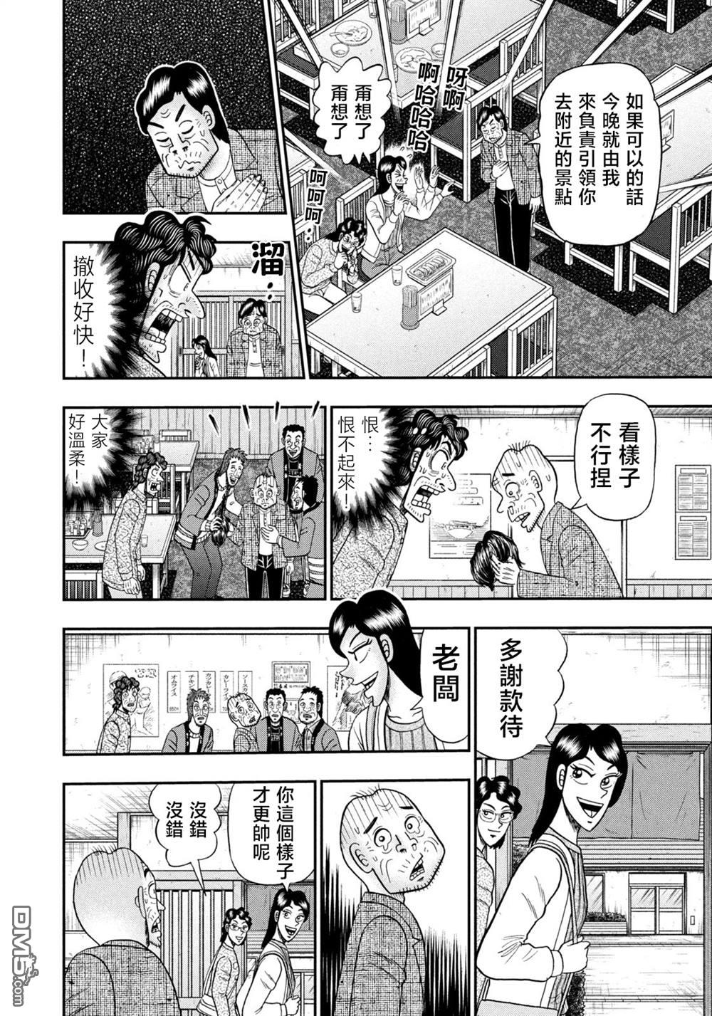 二阶堂地狱高尔夫 第28话 第20页