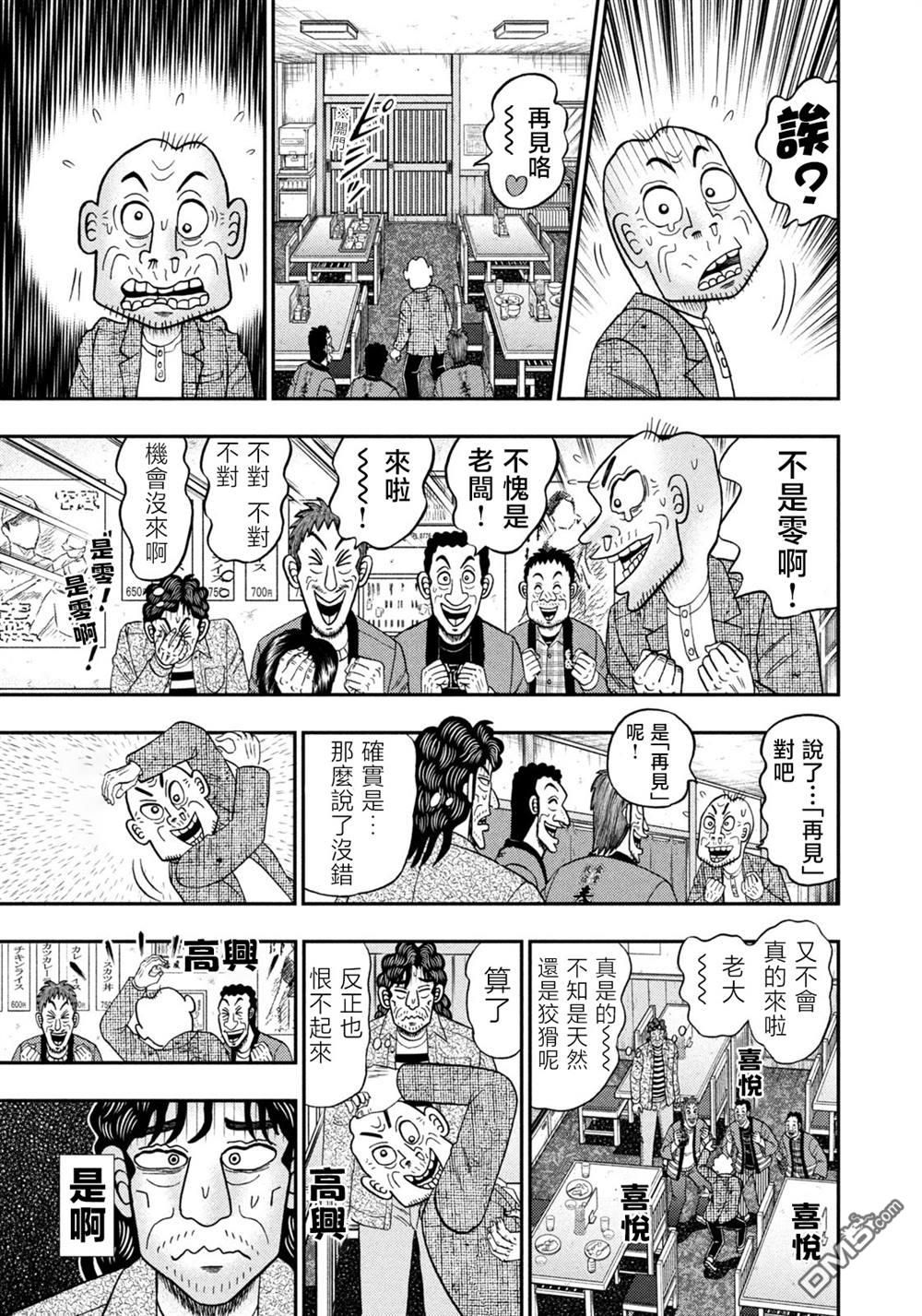二阶堂地狱高尔夫 第28话 第21页