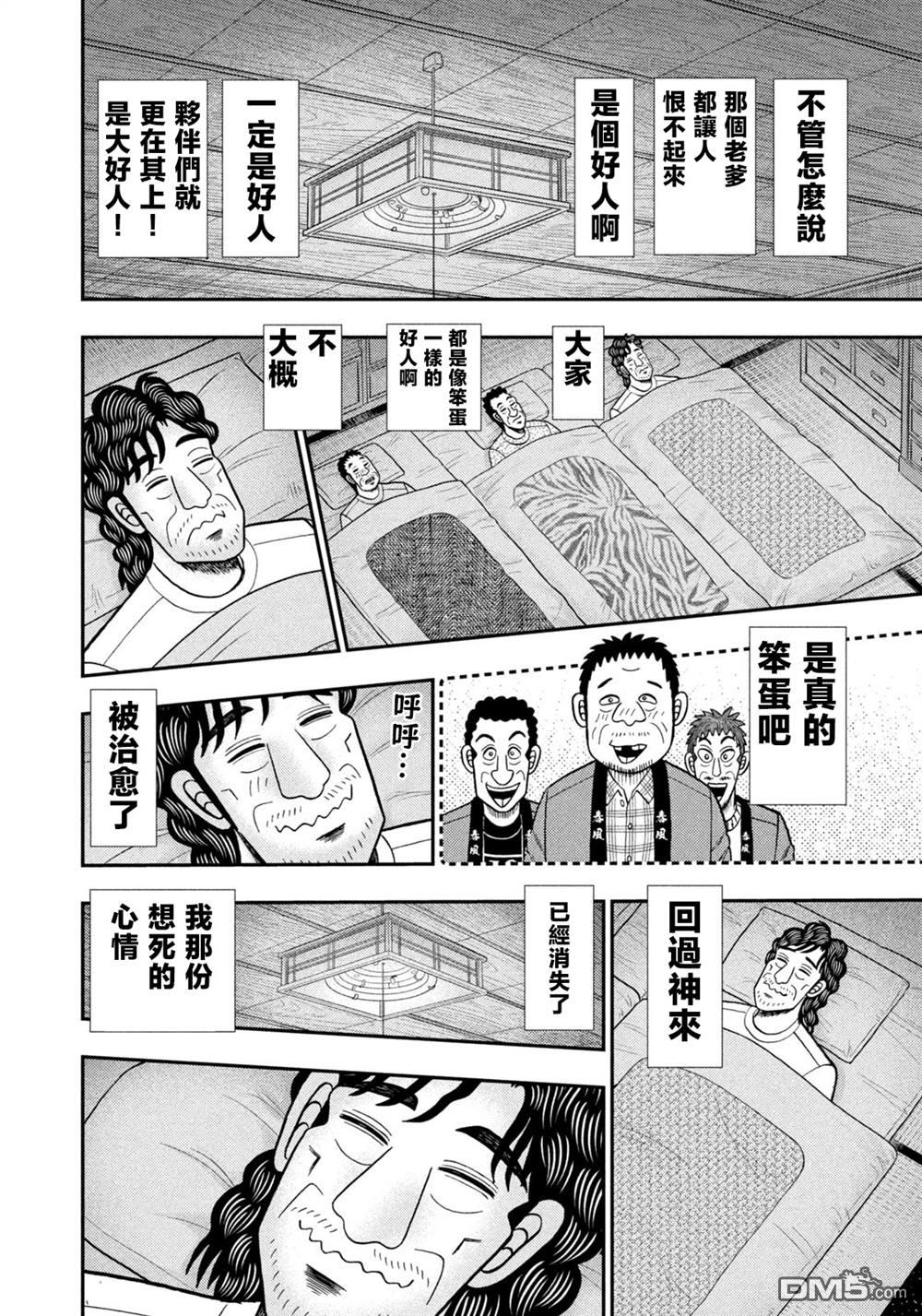 二阶堂地狱高尔夫 第28话 第22页