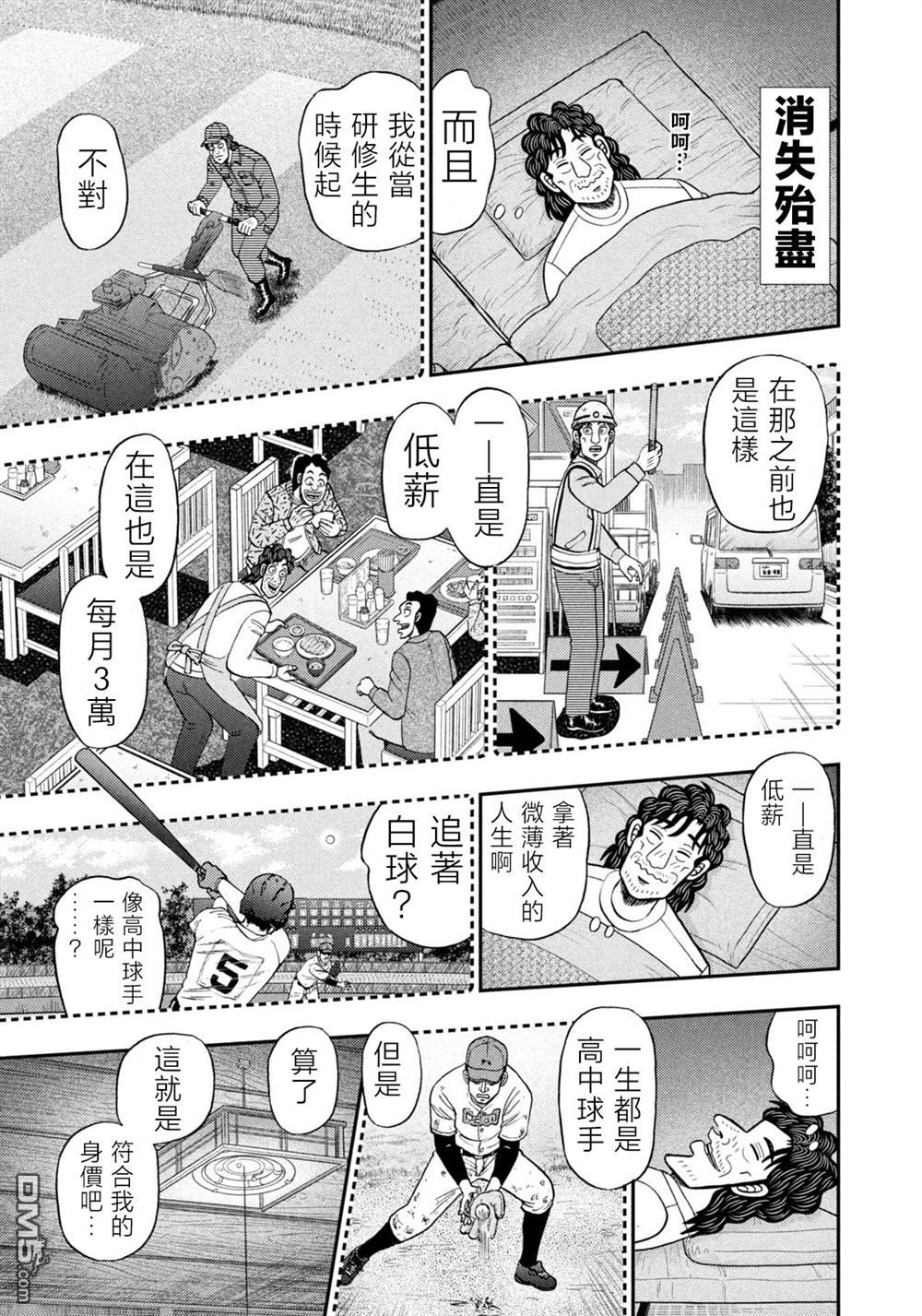 二阶堂地狱高尔夫 第28话 第23页