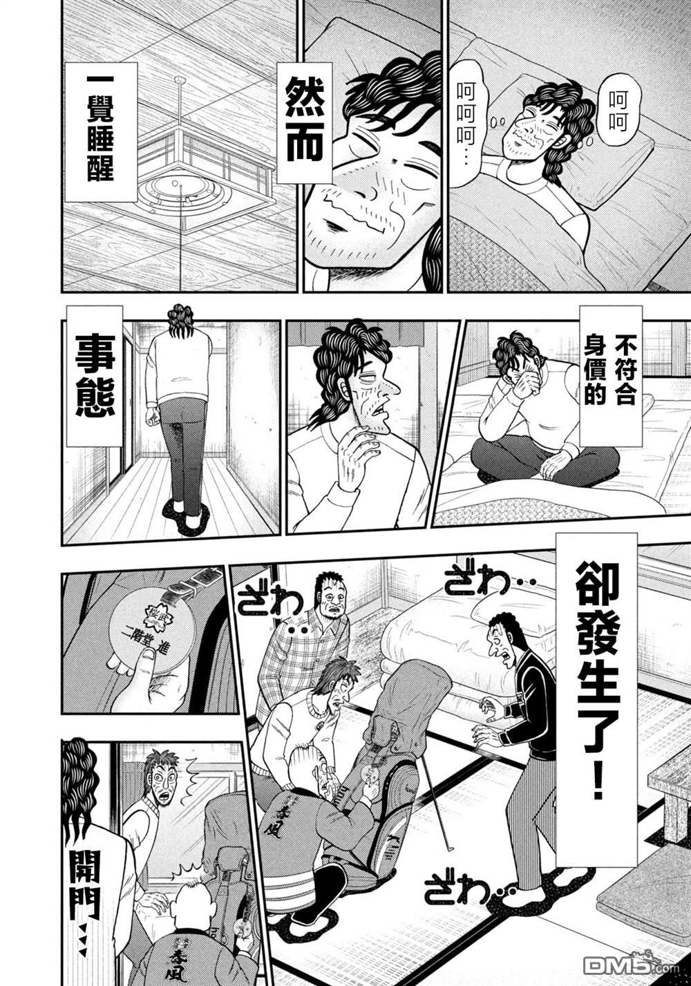 二阶堂地狱高尔夫 第28话 第24页