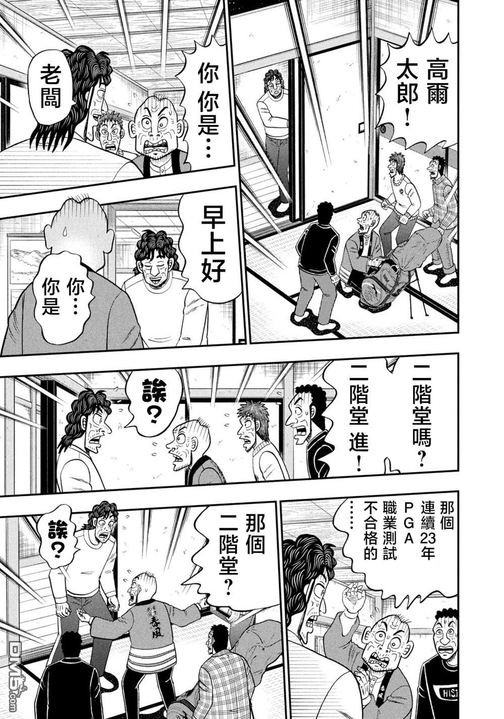 二阶堂地狱高尔夫 第28话 第25页