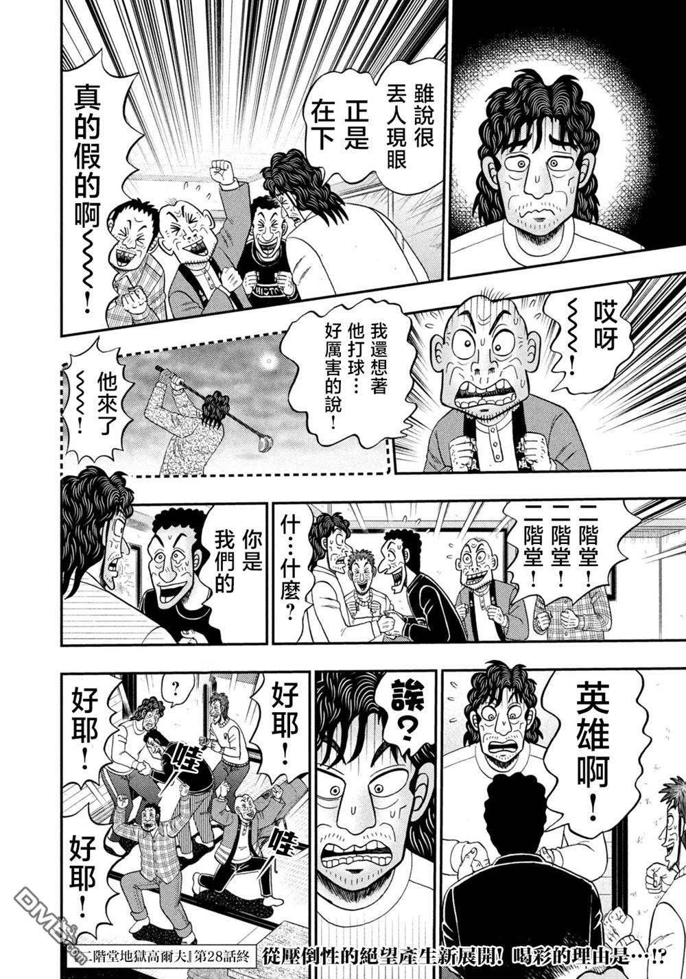 二阶堂地狱高尔夫 第28话 第26页