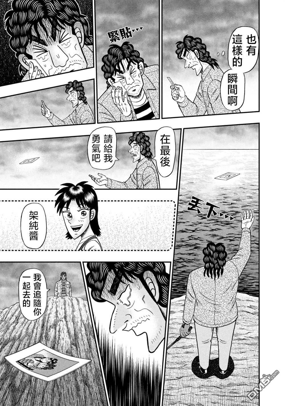 二阶堂地狱高尔夫 第28话 第3页