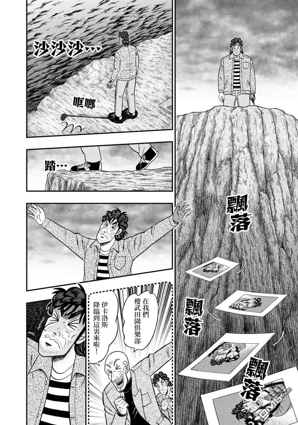 二阶堂地狱高尔夫 第28话 第4页