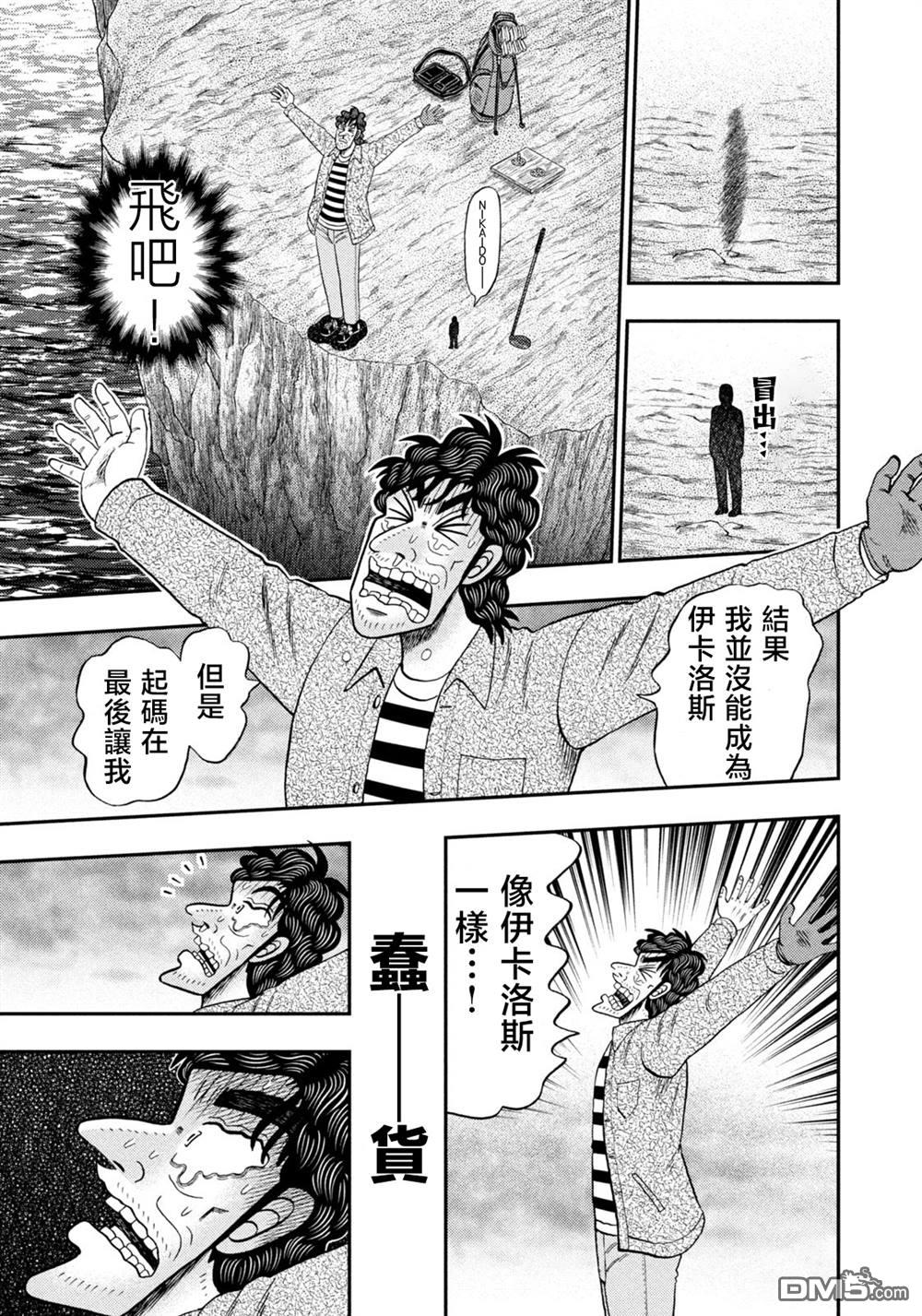 二阶堂地狱高尔夫 第28话 第5页