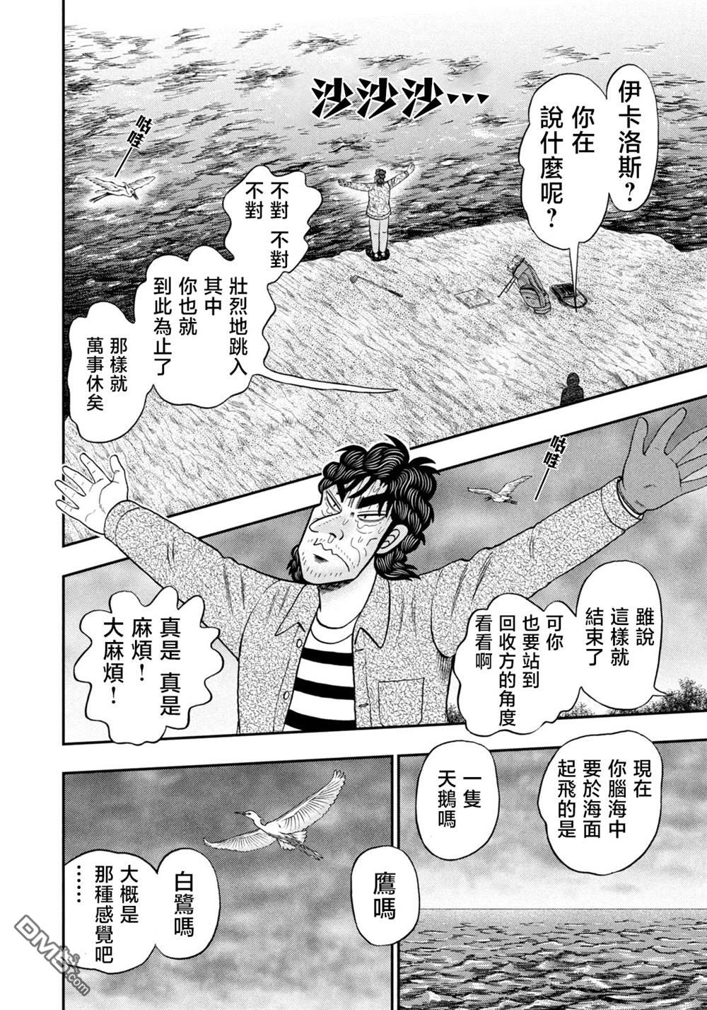 二阶堂地狱高尔夫 第28话 第6页