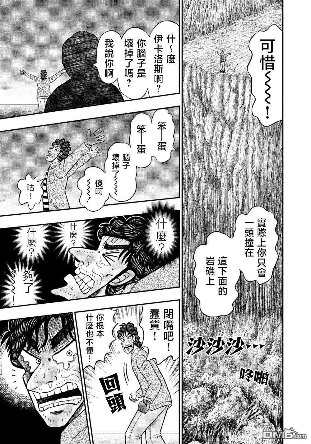 二阶堂地狱高尔夫 第28话 第7页