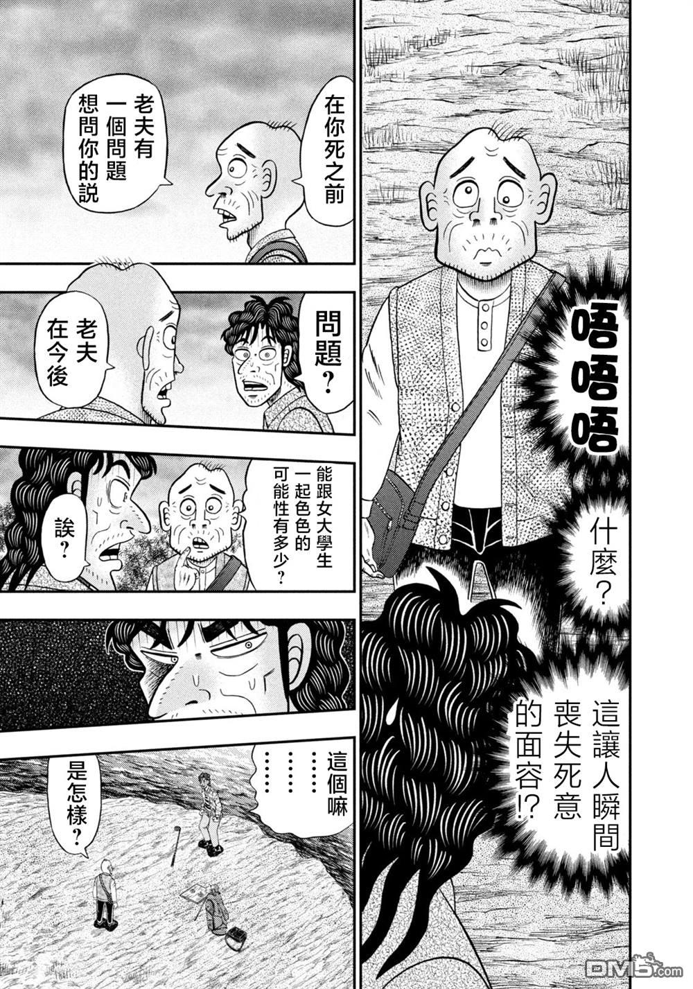 二阶堂地狱高尔夫 第28话 第9页
