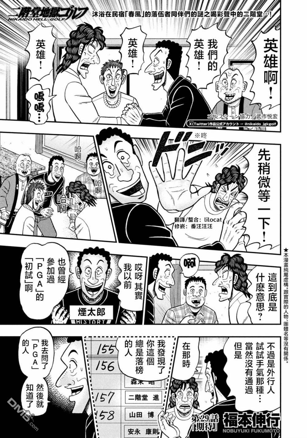 二阶堂地狱高尔夫 第29话 第1页