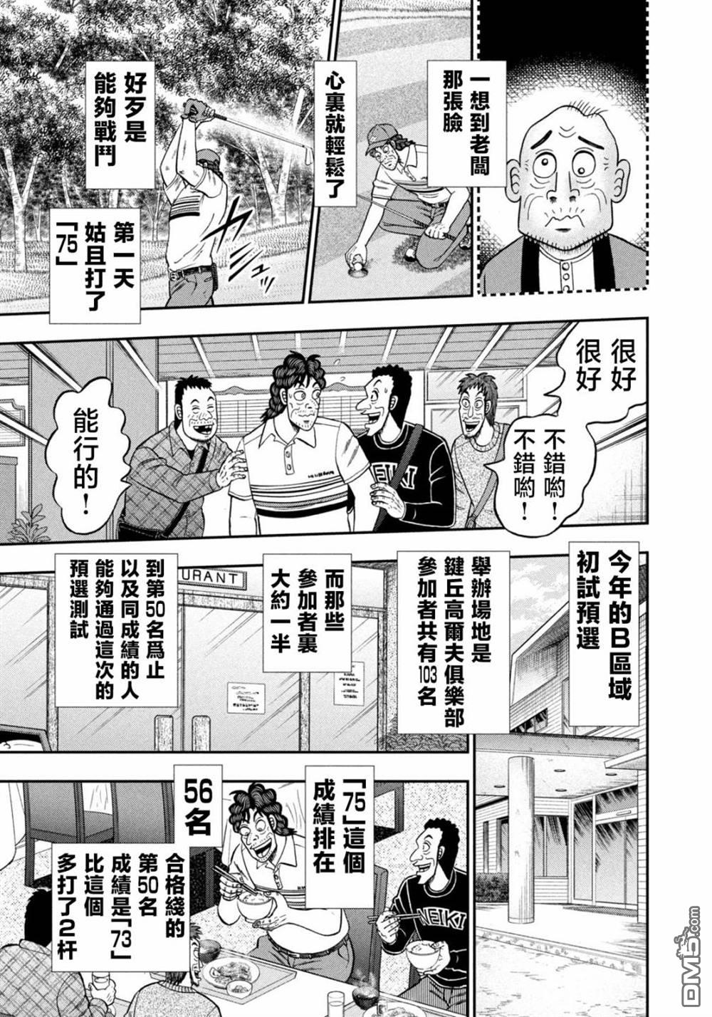 二阶堂地狱高尔夫 第29话 第10页
