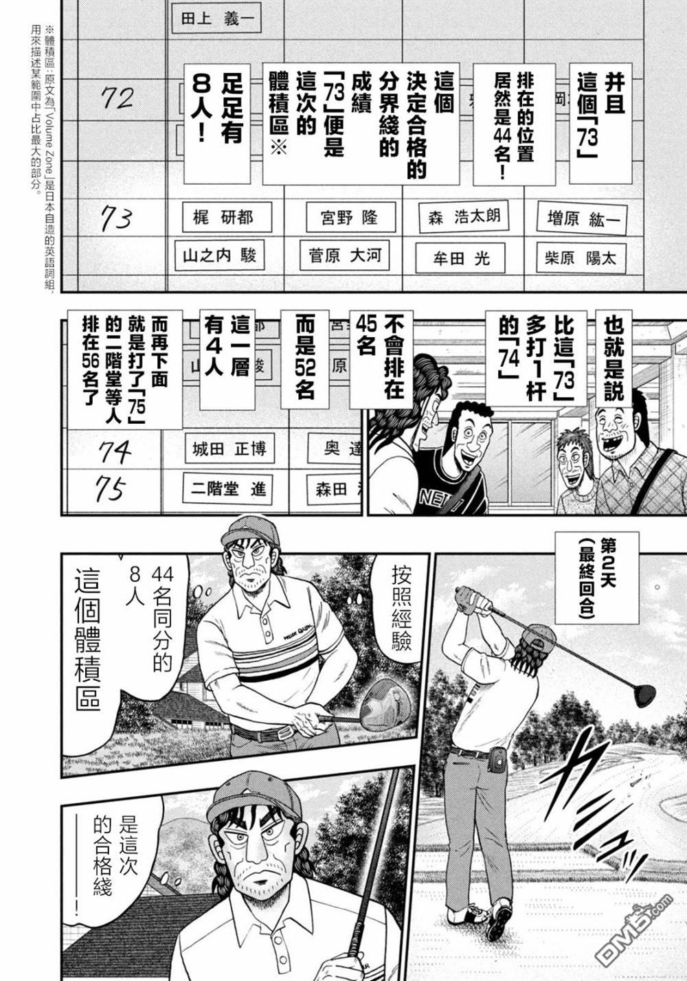 二阶堂地狱高尔夫 第29话 第11页