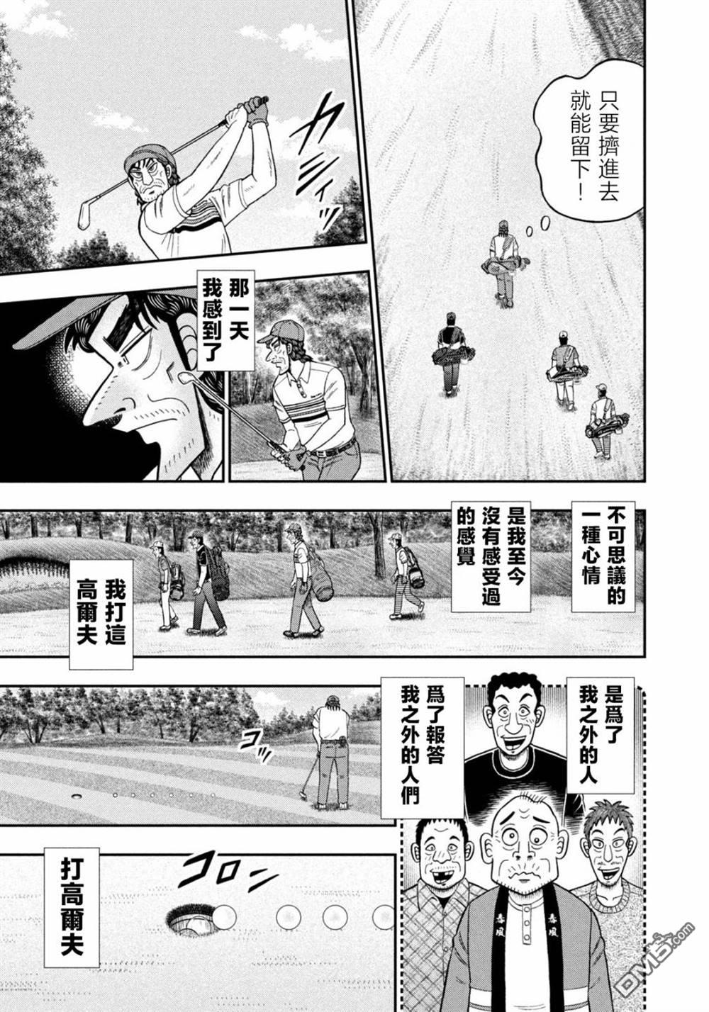 二阶堂地狱高尔夫 第29话 第12页