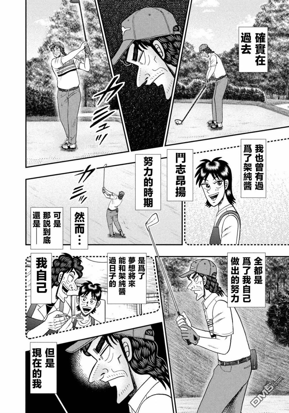 二阶堂地狱高尔夫 第29话 第13页