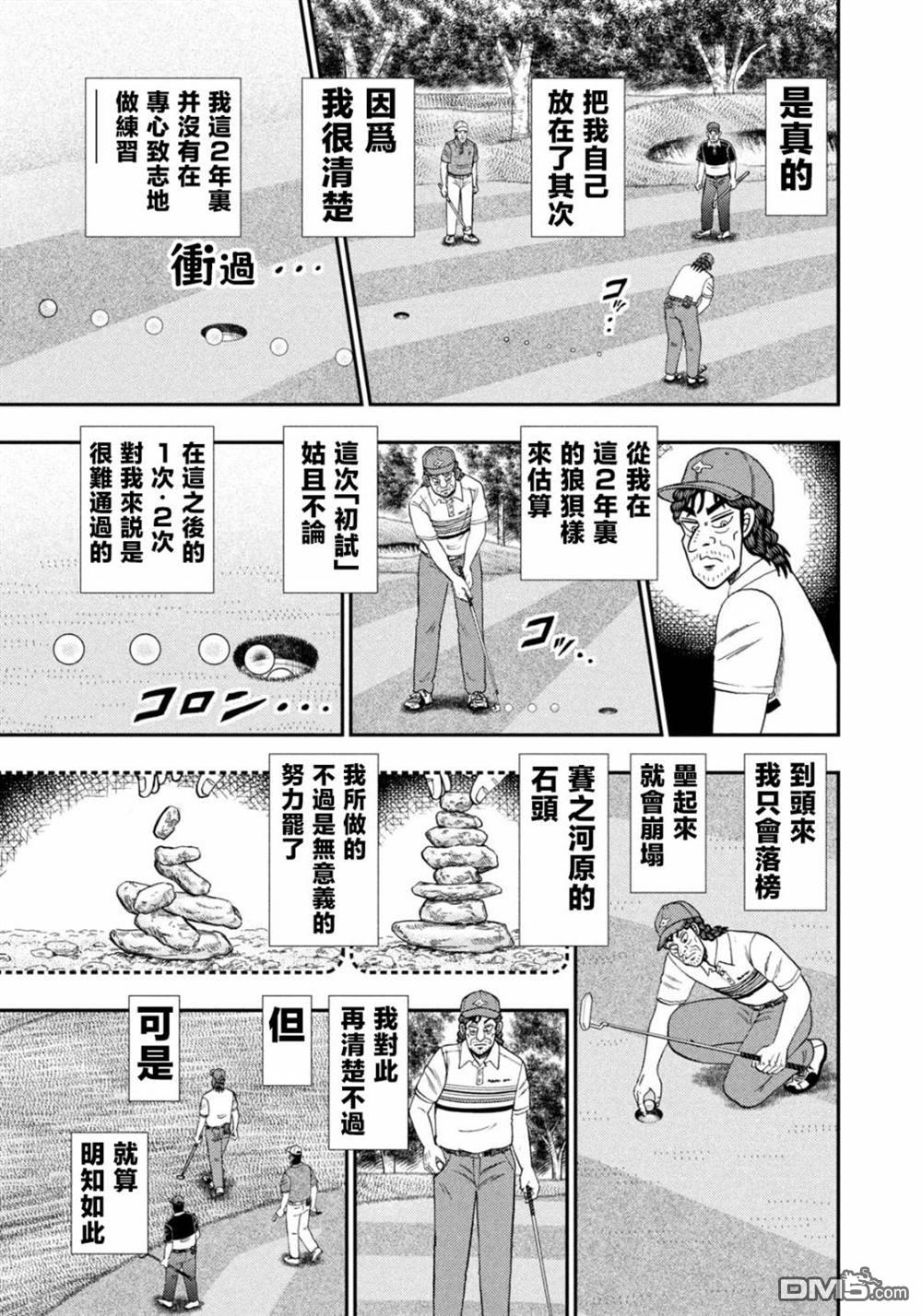 二阶堂地狱高尔夫 第29话 第14页