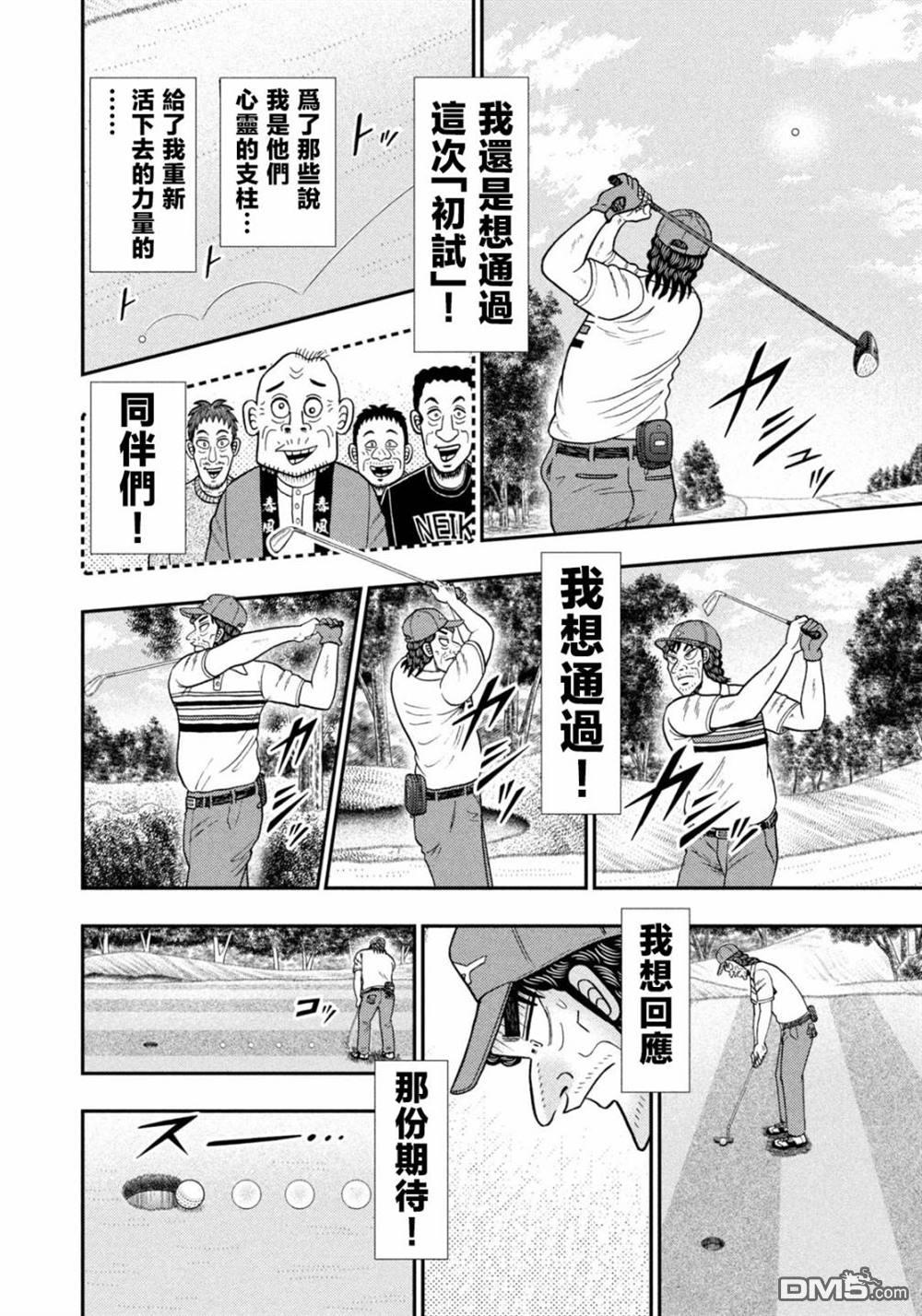 二阶堂地狱高尔夫 第29话 第15页