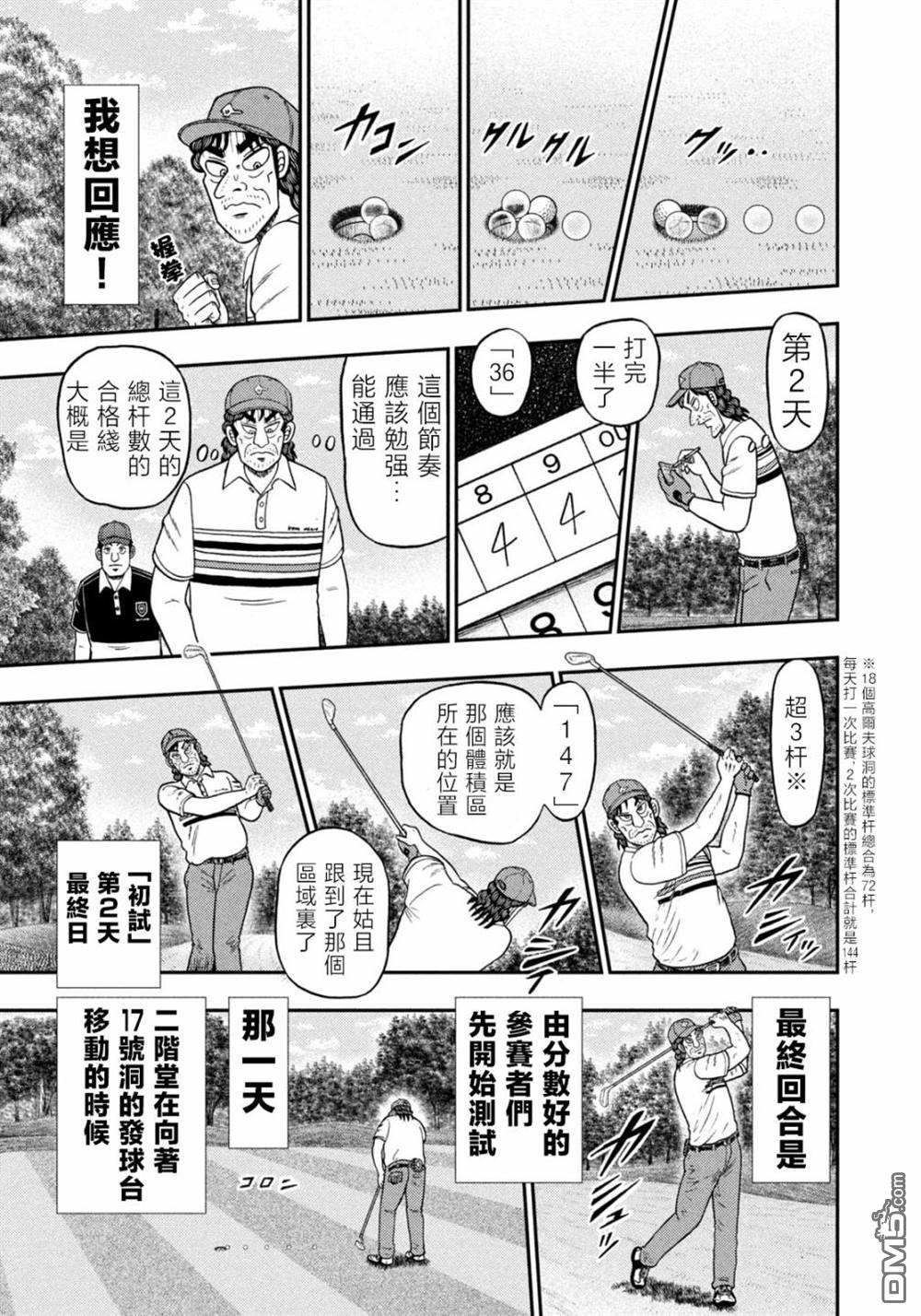 二阶堂地狱高尔夫 第29话 第16页