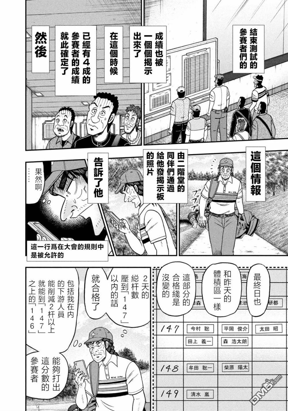 二阶堂地狱高尔夫 第29话 第17页