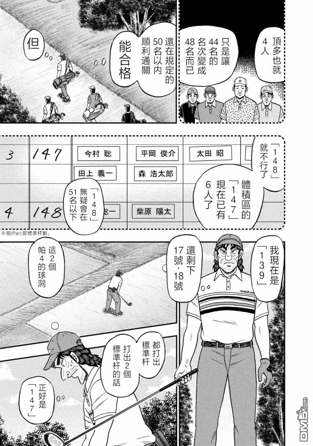 二阶堂地狱高尔夫 第29话 第18页