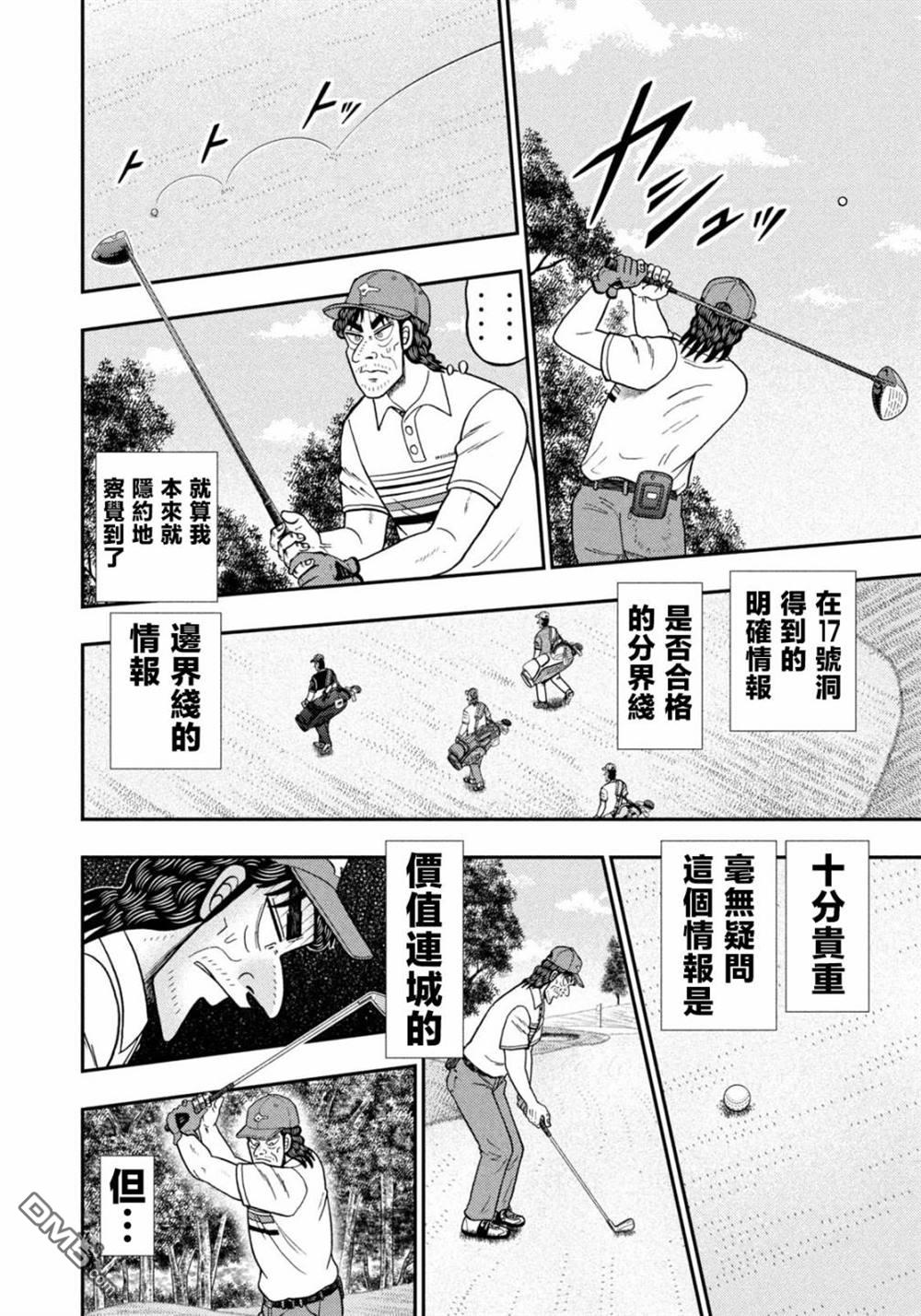 二阶堂地狱高尔夫 第29话 第19页