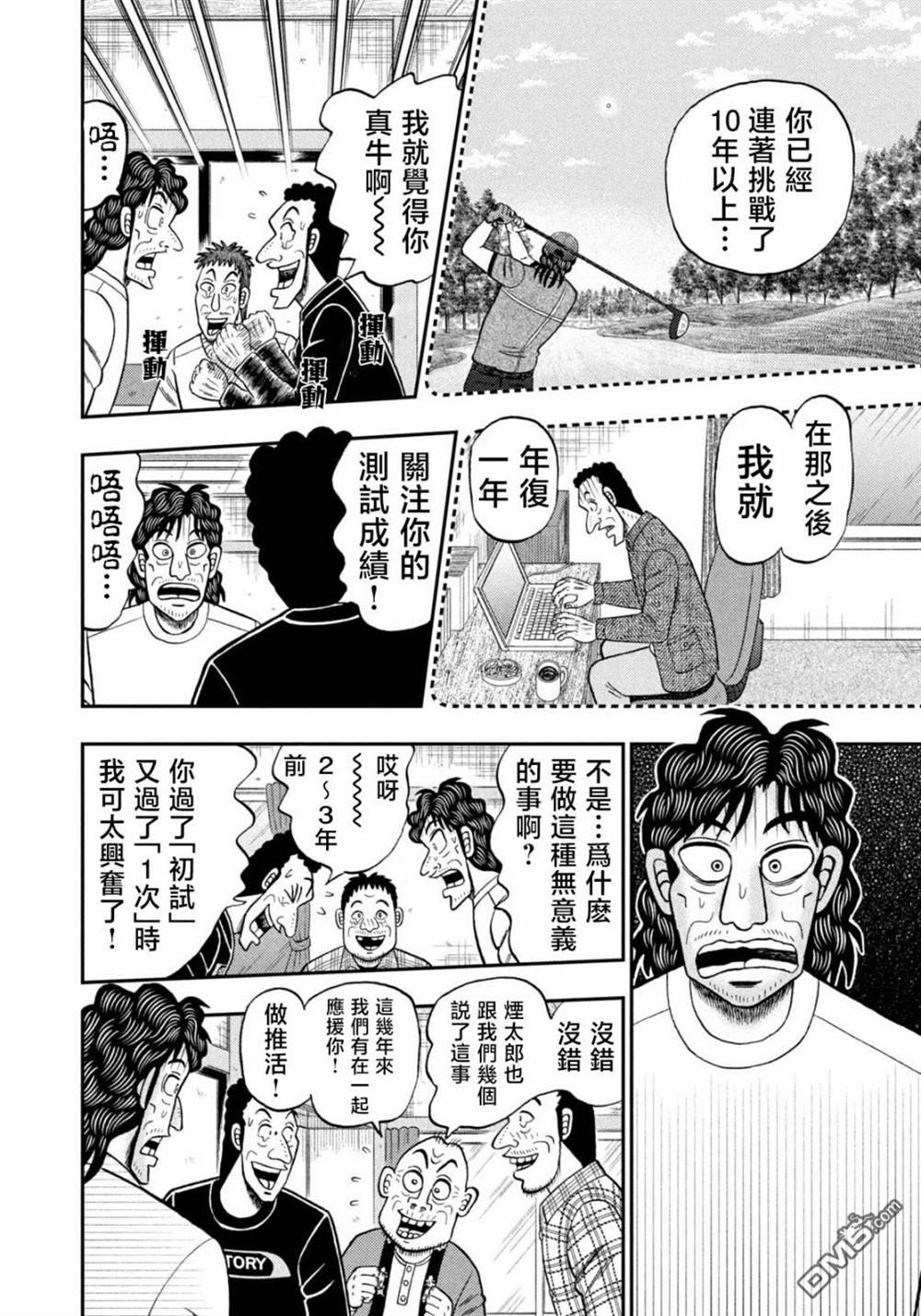 二阶堂地狱高尔夫 第29话 第2页