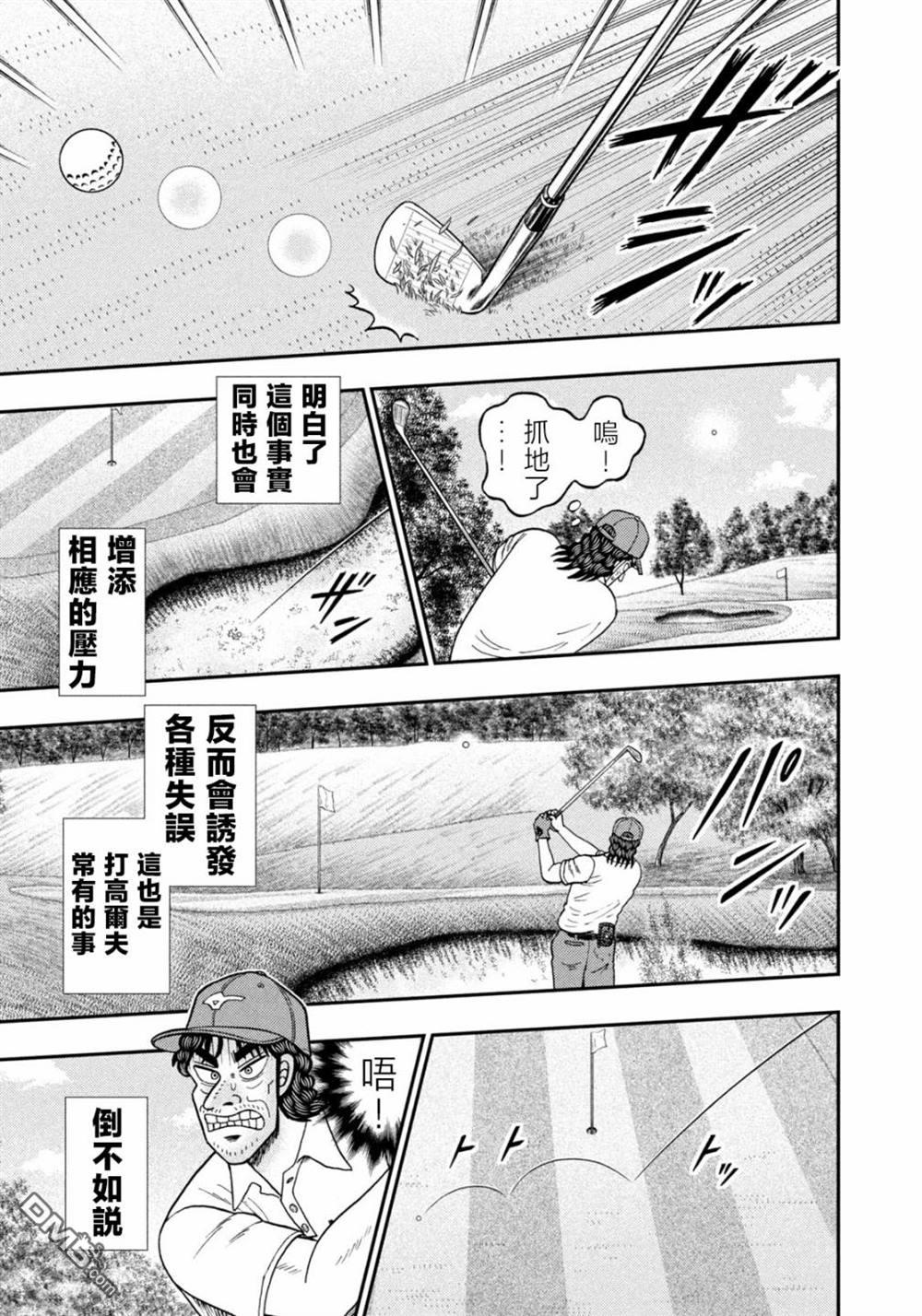 二阶堂地狱高尔夫 第29话 第20页