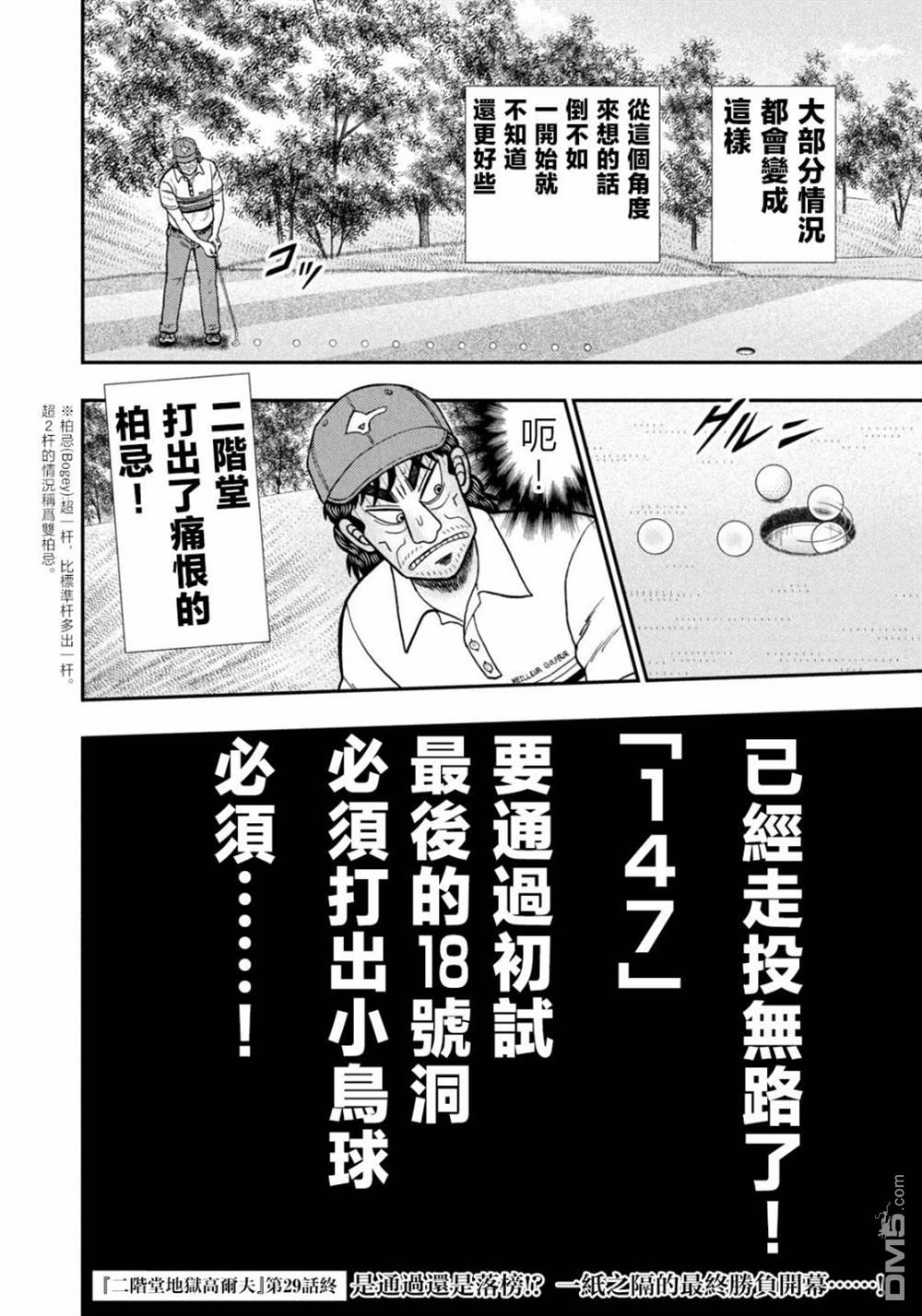 二阶堂地狱高尔夫 第29话 第21页