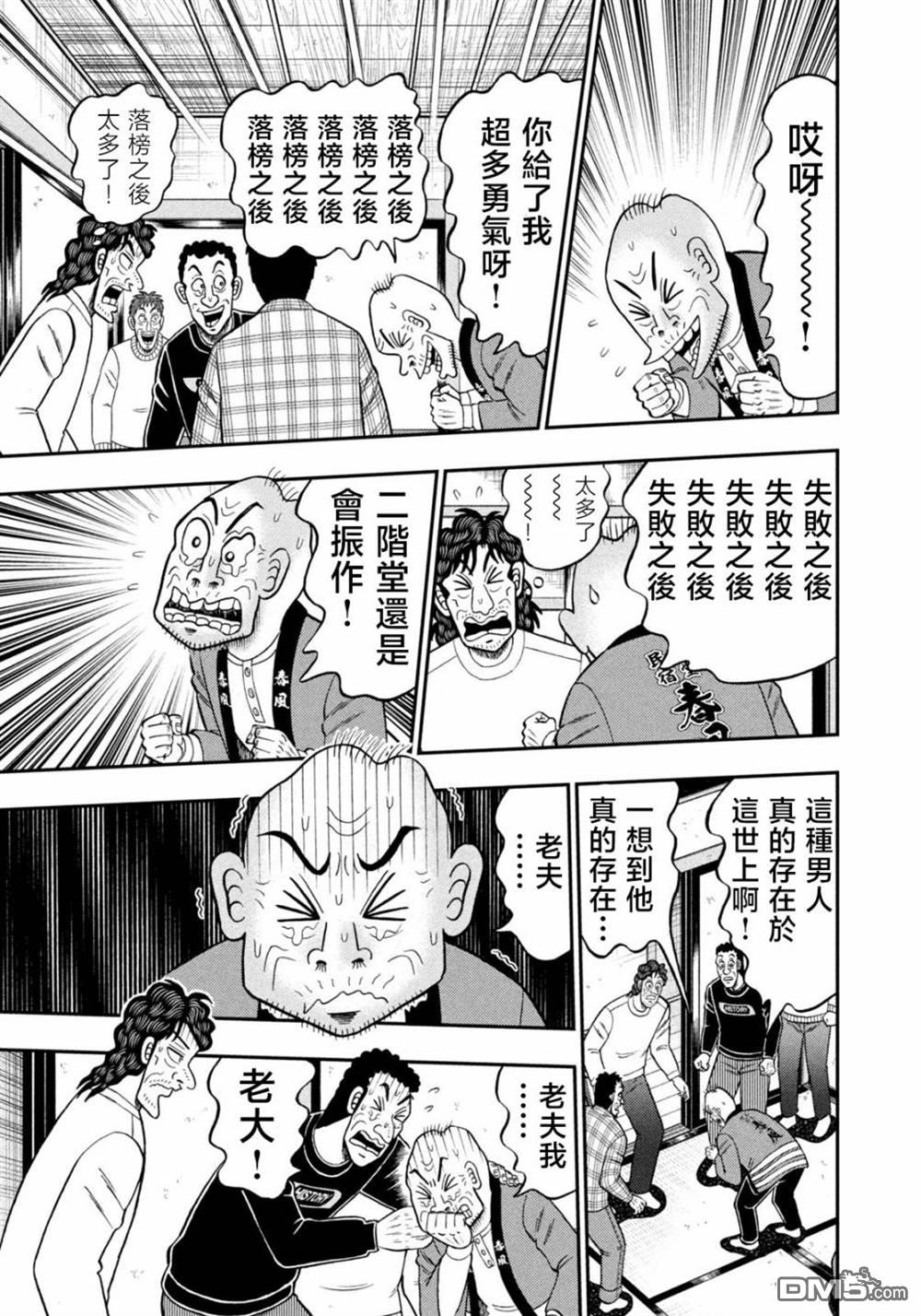 二阶堂地狱高尔夫 第29话 第3页