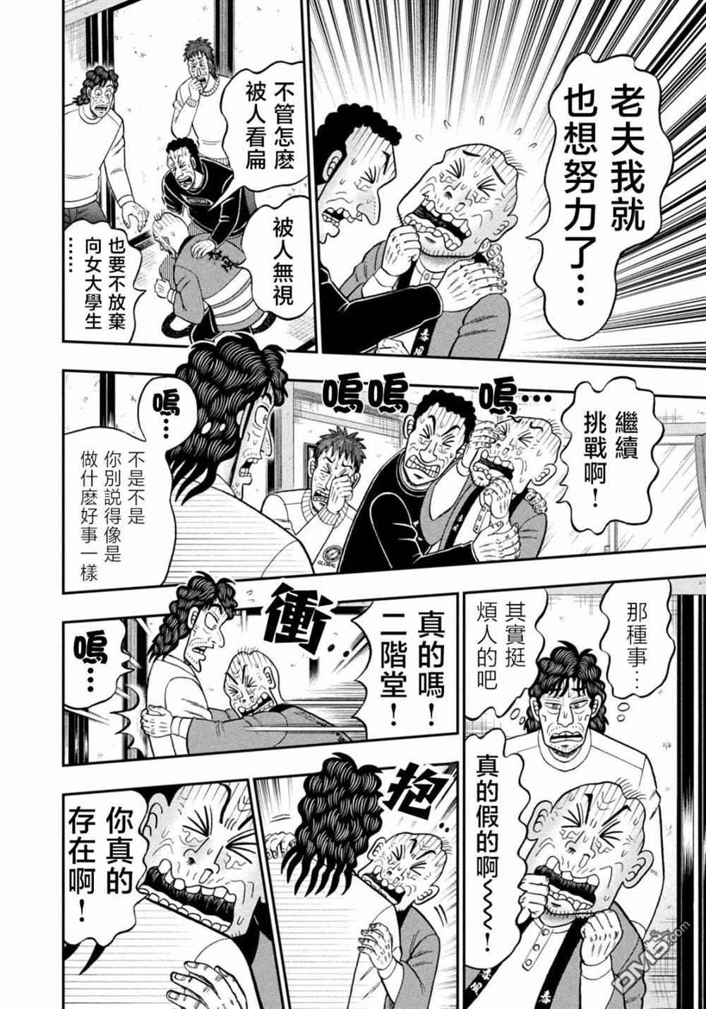 二阶堂地狱高尔夫 第29话 第4页