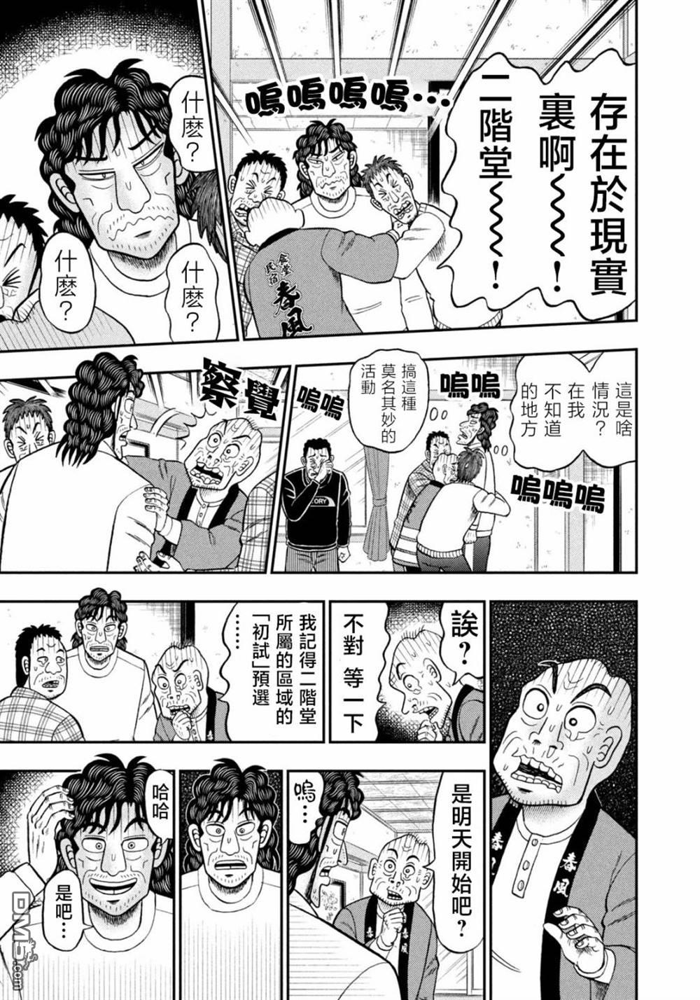 二阶堂地狱高尔夫 第29话 第5页