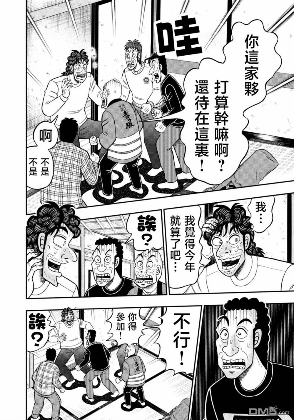 二阶堂地狱高尔夫 第29话 第6页