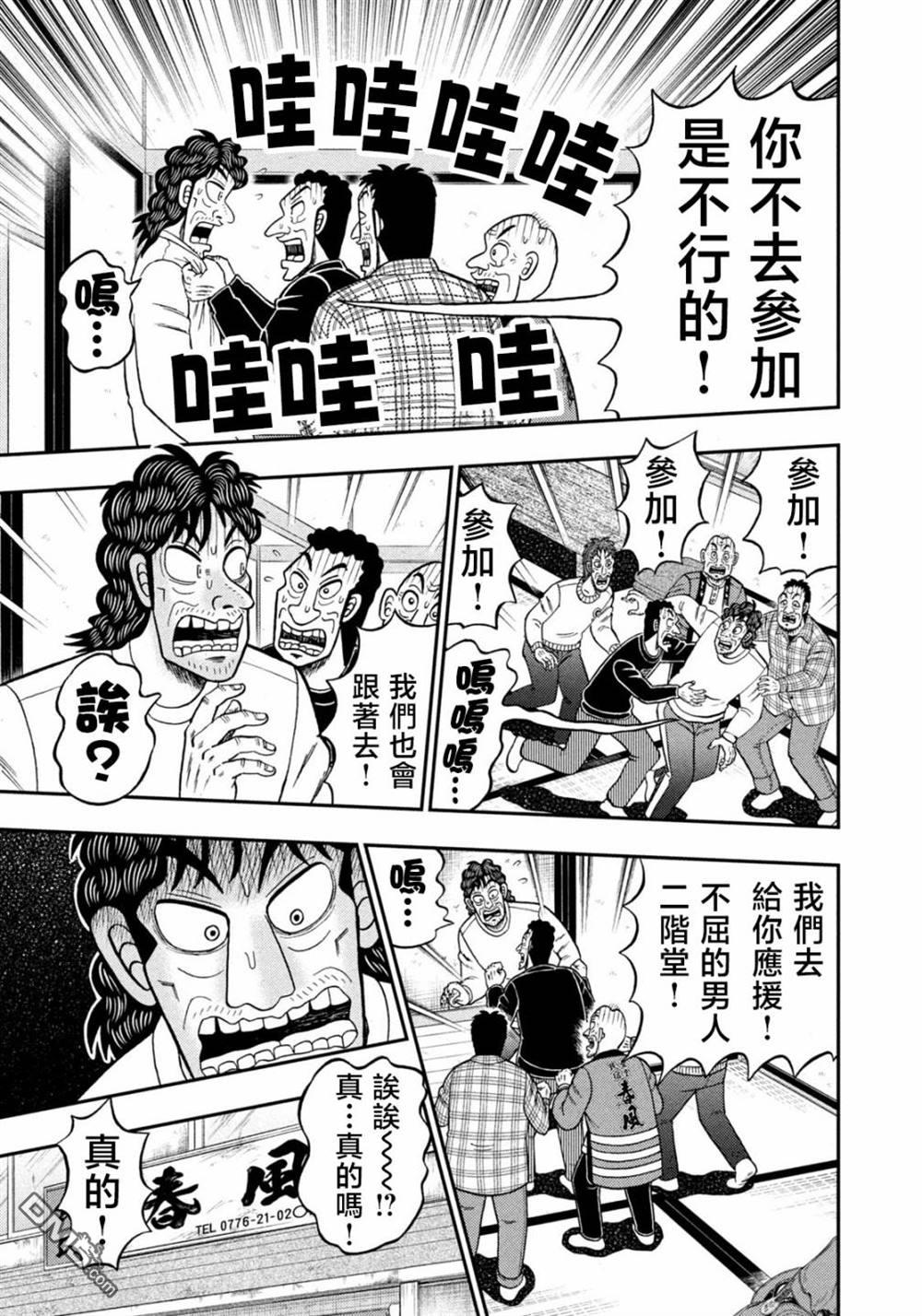 二阶堂地狱高尔夫 第29话 第7页