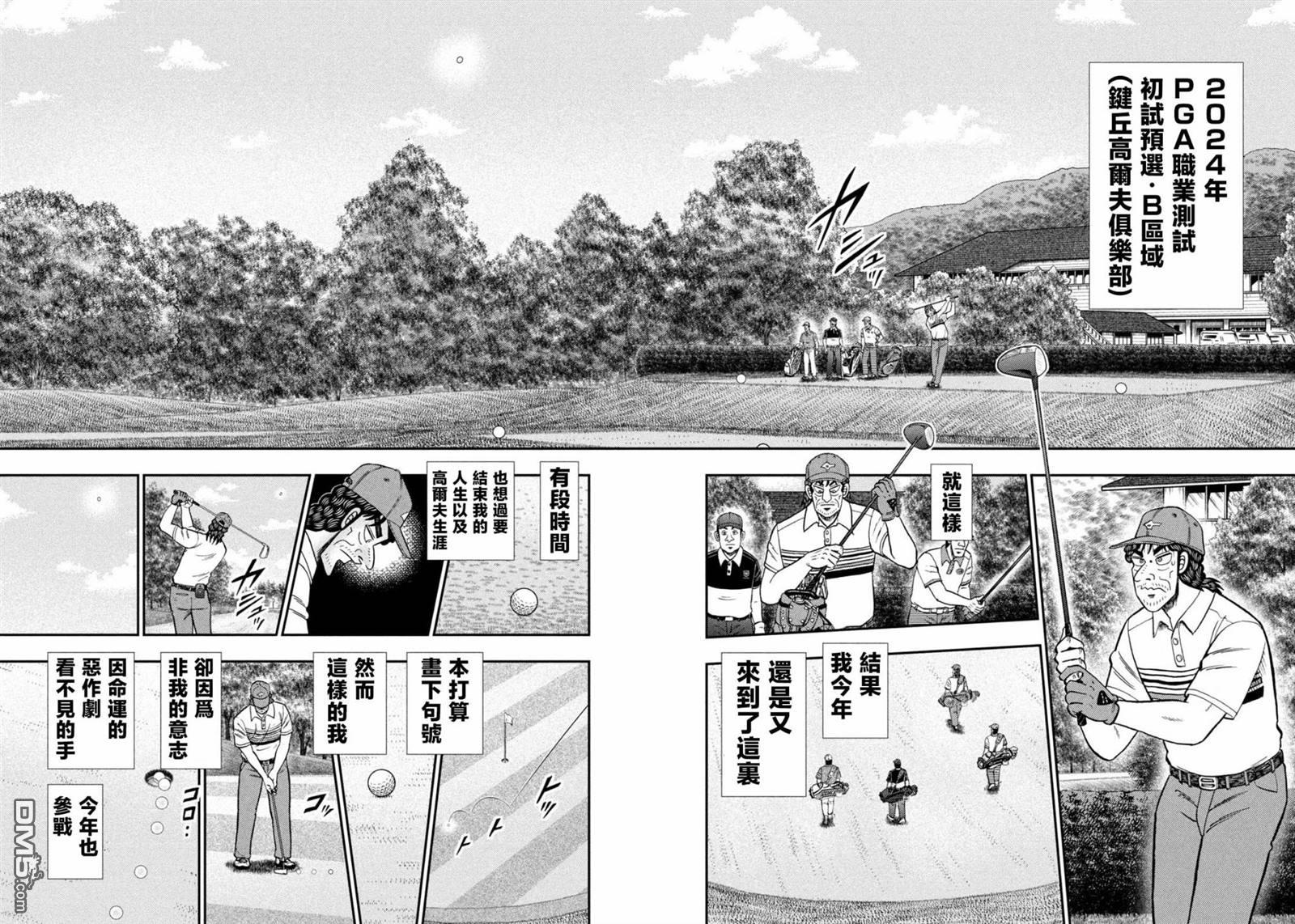 二阶堂地狱高尔夫 第29话 第8页