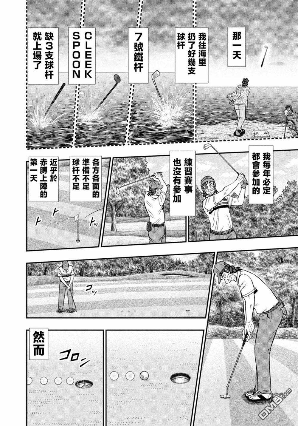 二阶堂地狱高尔夫 第29话 第9页
