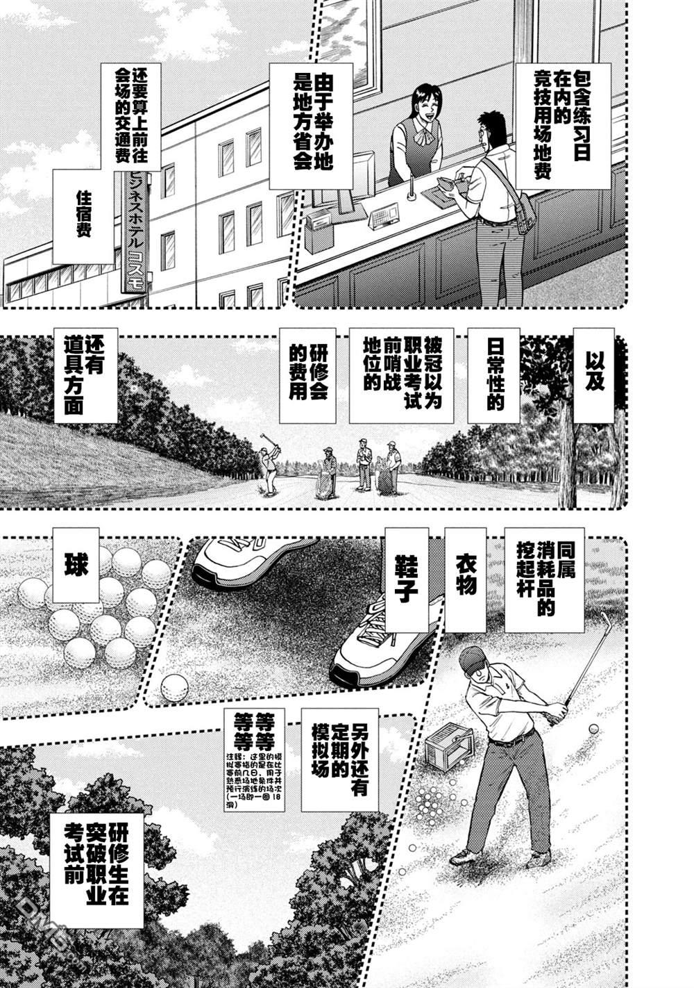 二阶堂地狱高尔夫 第2话 第10页