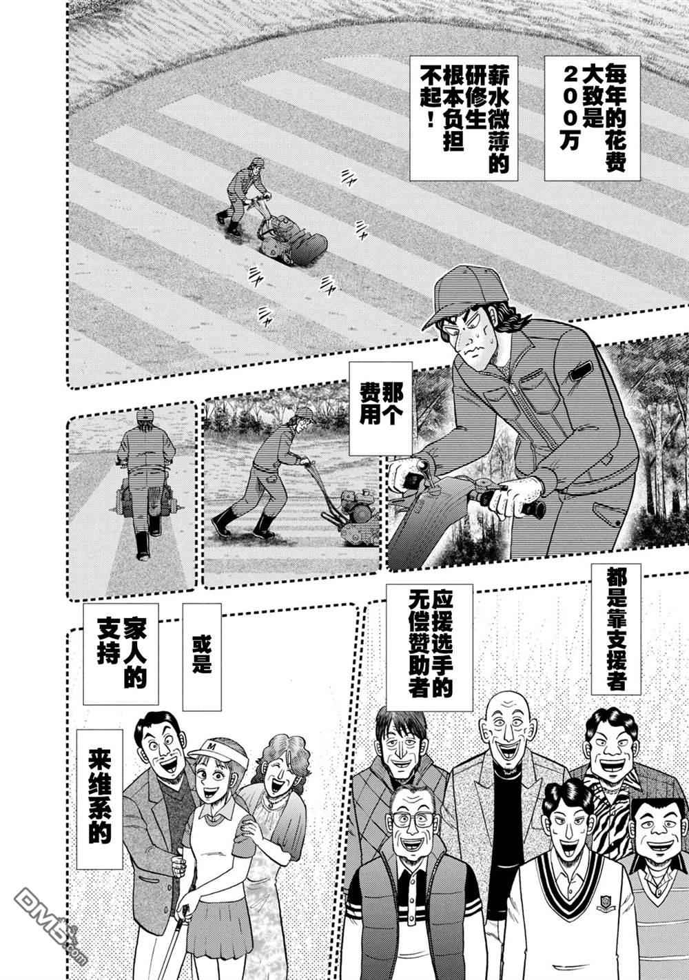 二阶堂地狱高尔夫 第2话 第11页