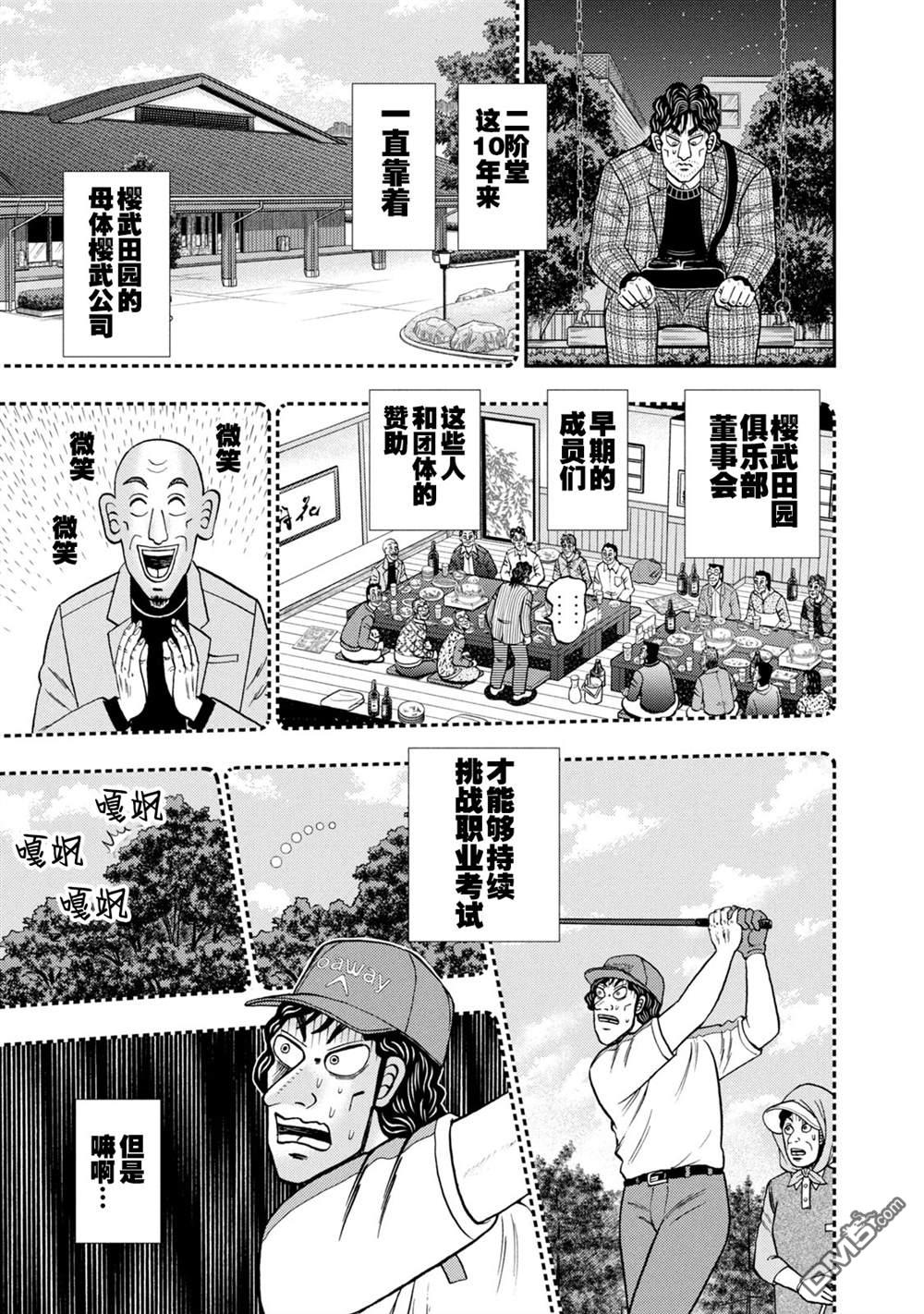 二阶堂地狱高尔夫 第2话 第12页