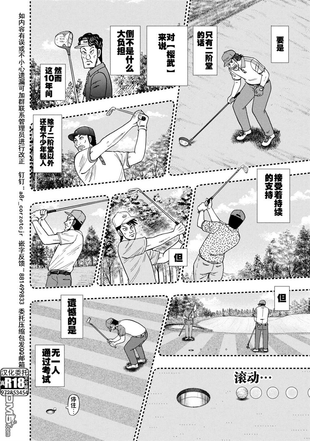 二阶堂地狱高尔夫 第2话 第13页