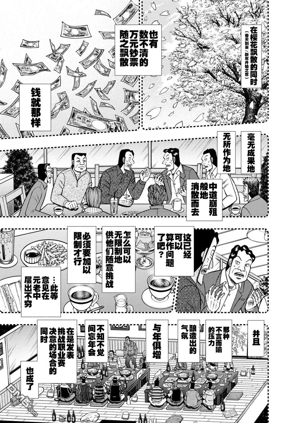 二阶堂地狱高尔夫 第2话 第14页