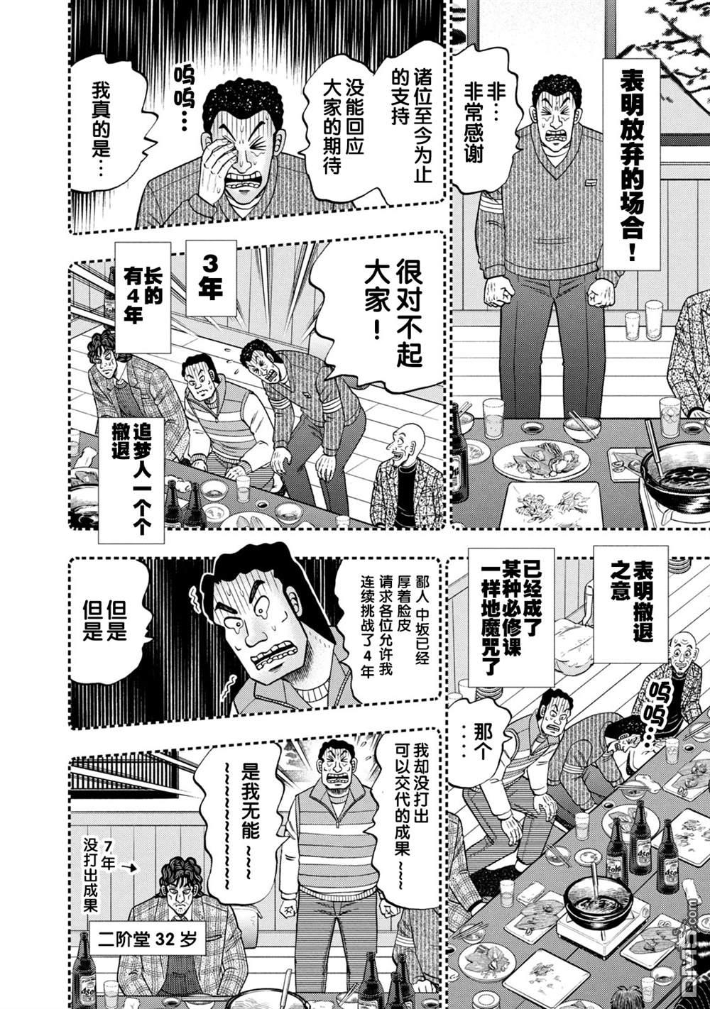 二阶堂地狱高尔夫 第2话 第15页