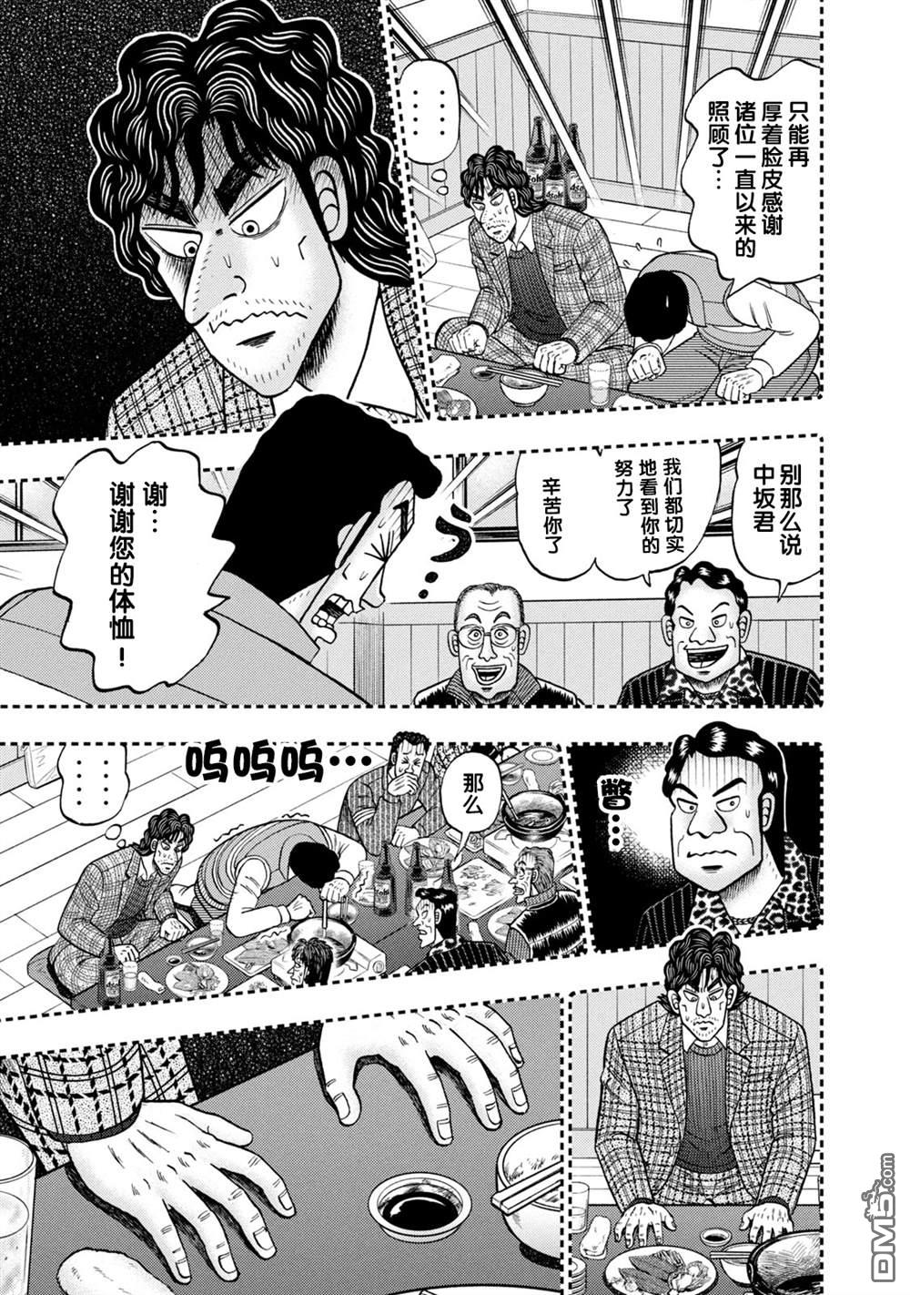 二阶堂地狱高尔夫 第2话 第16页