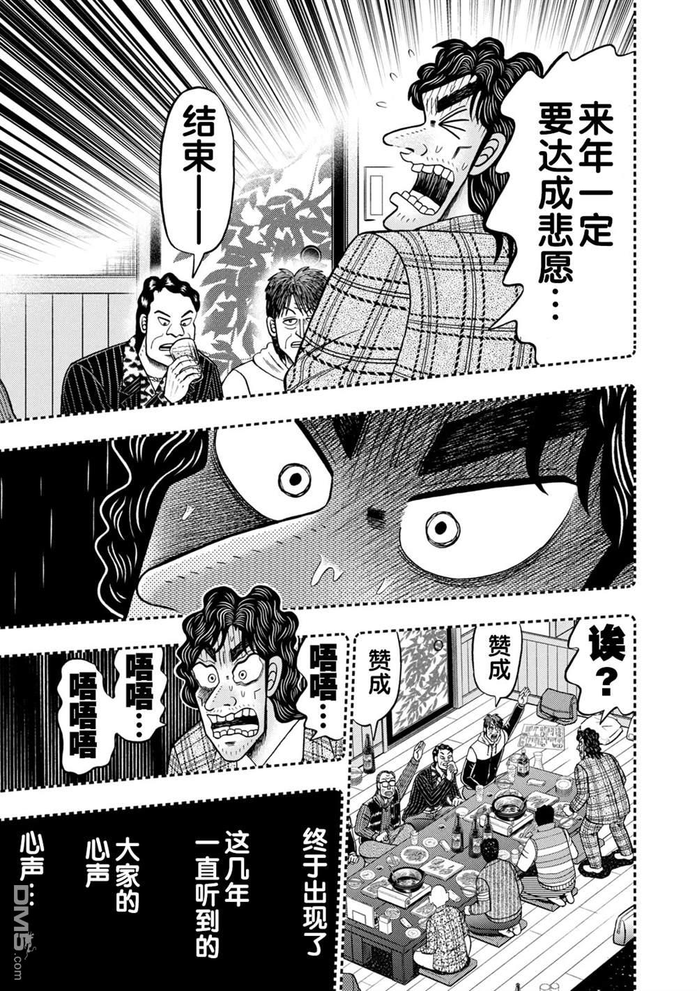 二阶堂地狱高尔夫 第2话 第18页