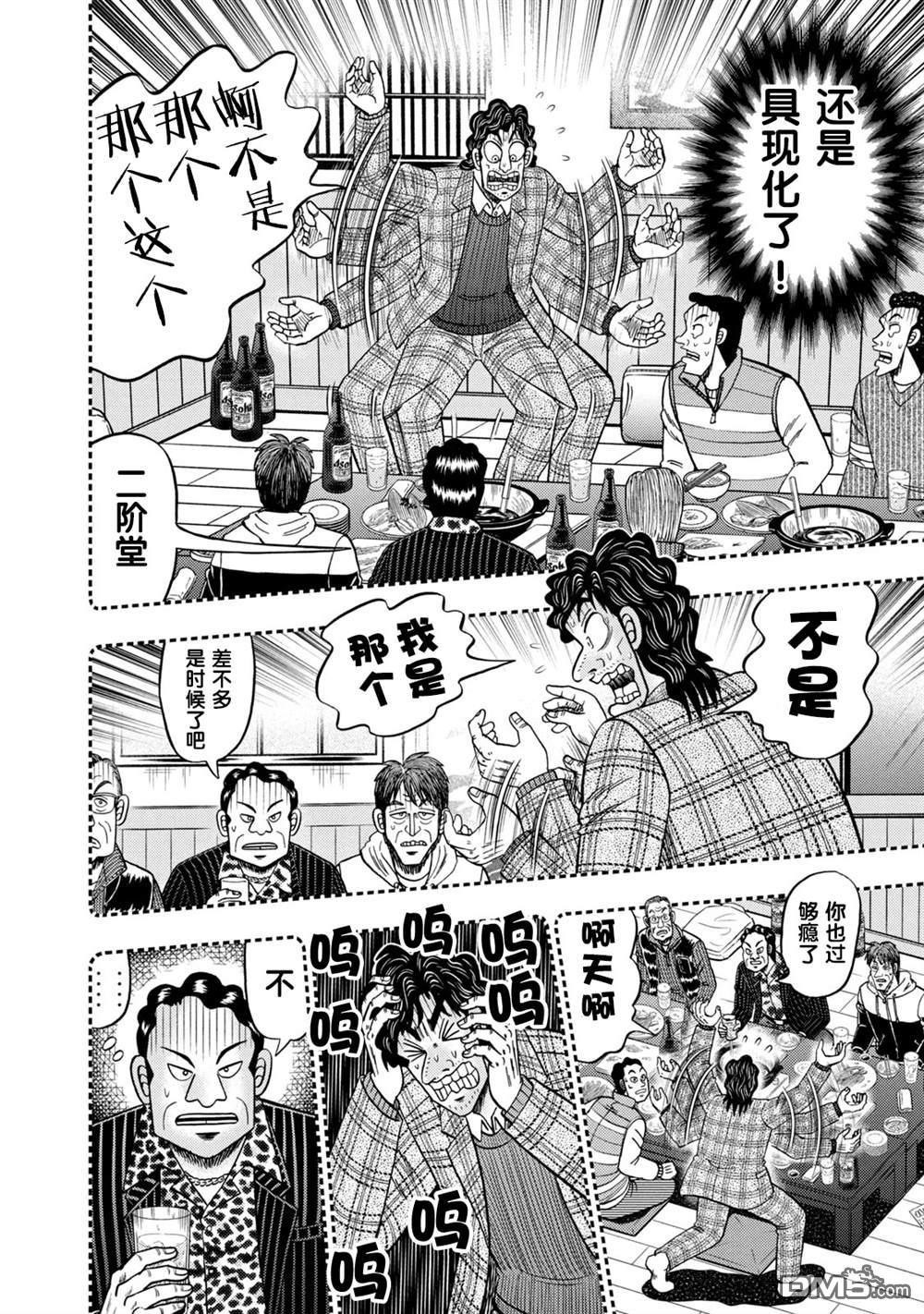 二阶堂地狱高尔夫 第2话 第19页