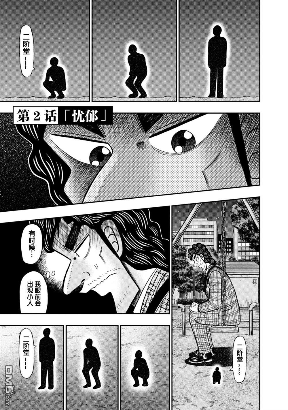 二阶堂地狱高尔夫 第2话 第2页