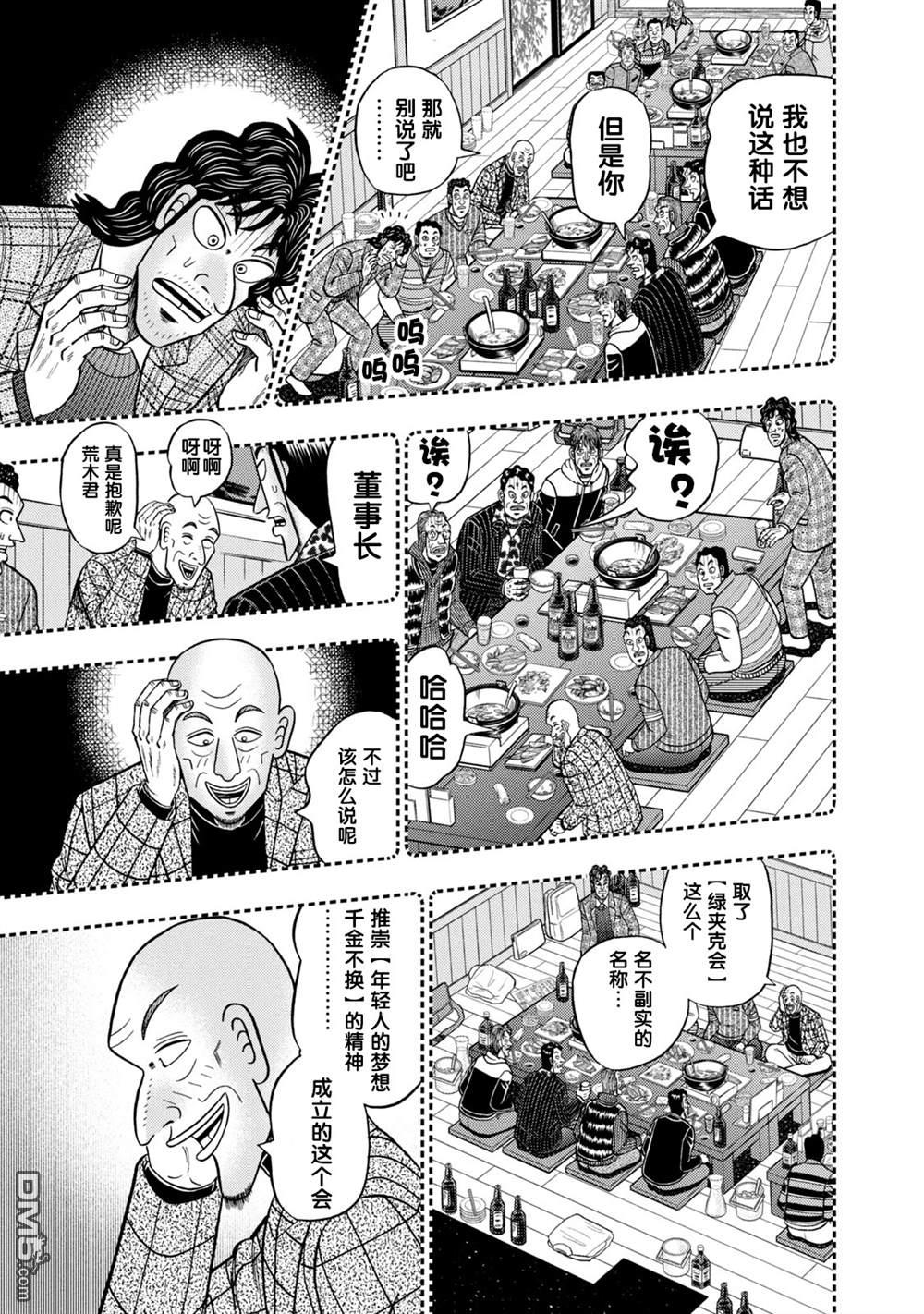 二阶堂地狱高尔夫 第2话 第20页