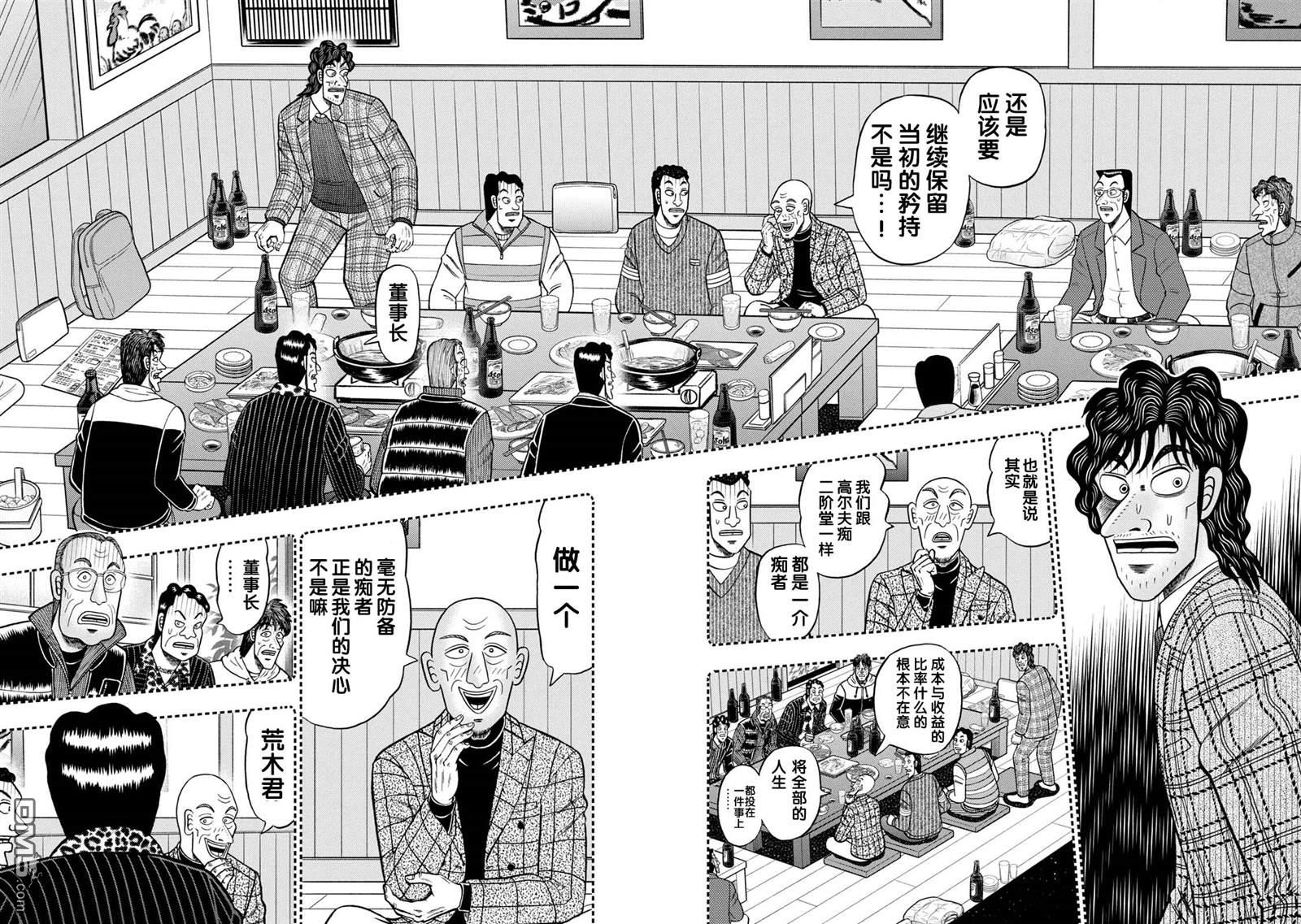 二阶堂地狱高尔夫 第2话 第21页