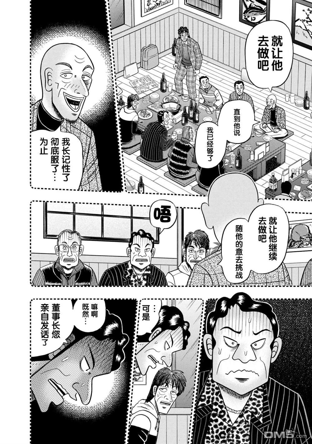 二阶堂地狱高尔夫 第2话 第22页